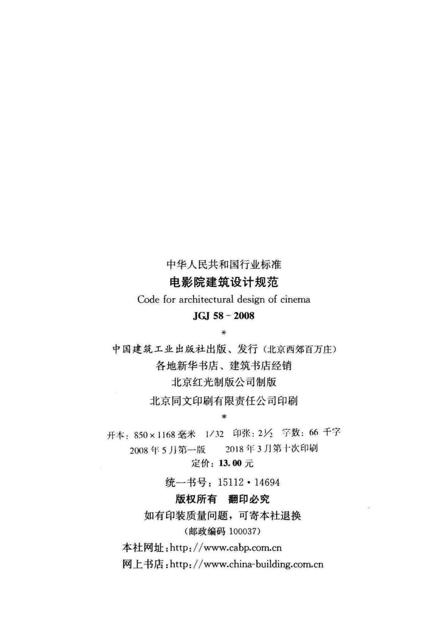 JGJ58-2008--电影院建筑设计规范