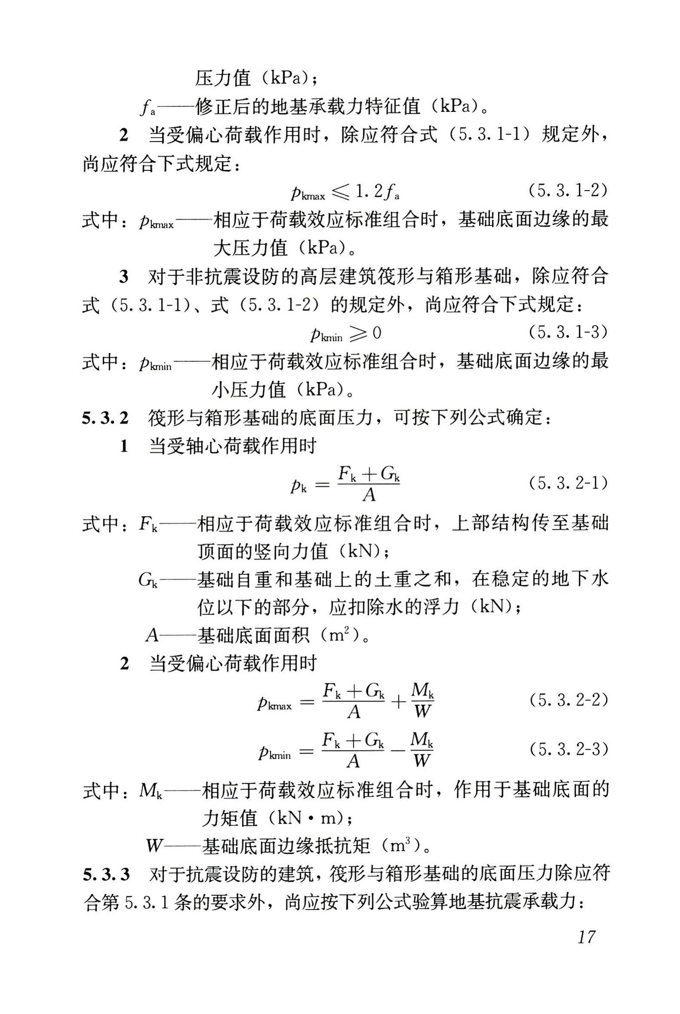 JGJ6-2011--高层建筑筏形与箱形基础技术规范