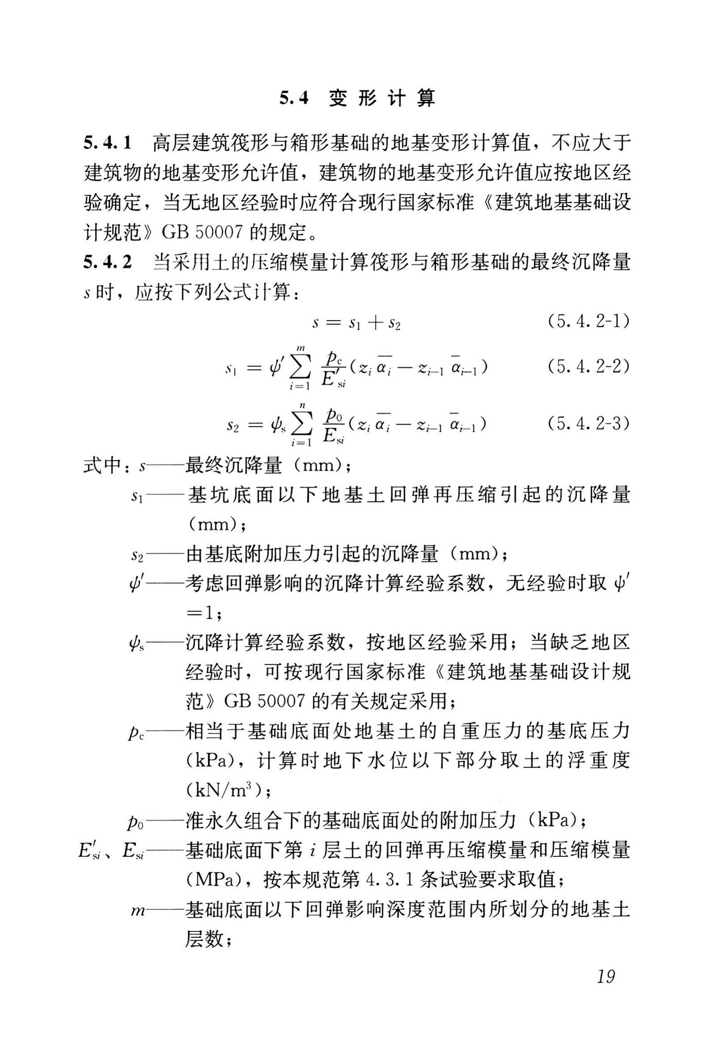 JGJ6-2011--高层建筑筏形与箱形基础技术规范