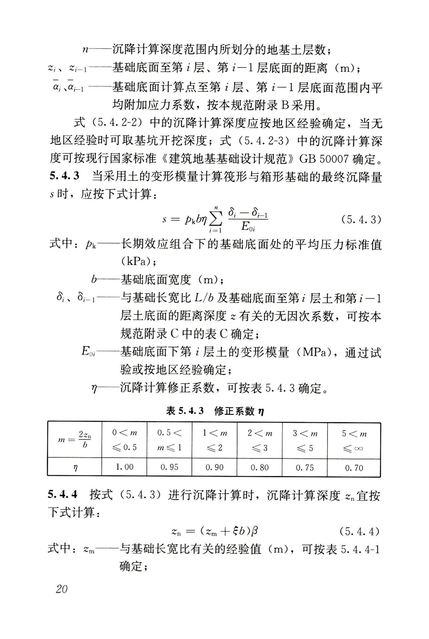 JGJ6-2011--高层建筑筏形与箱形基础技术规范