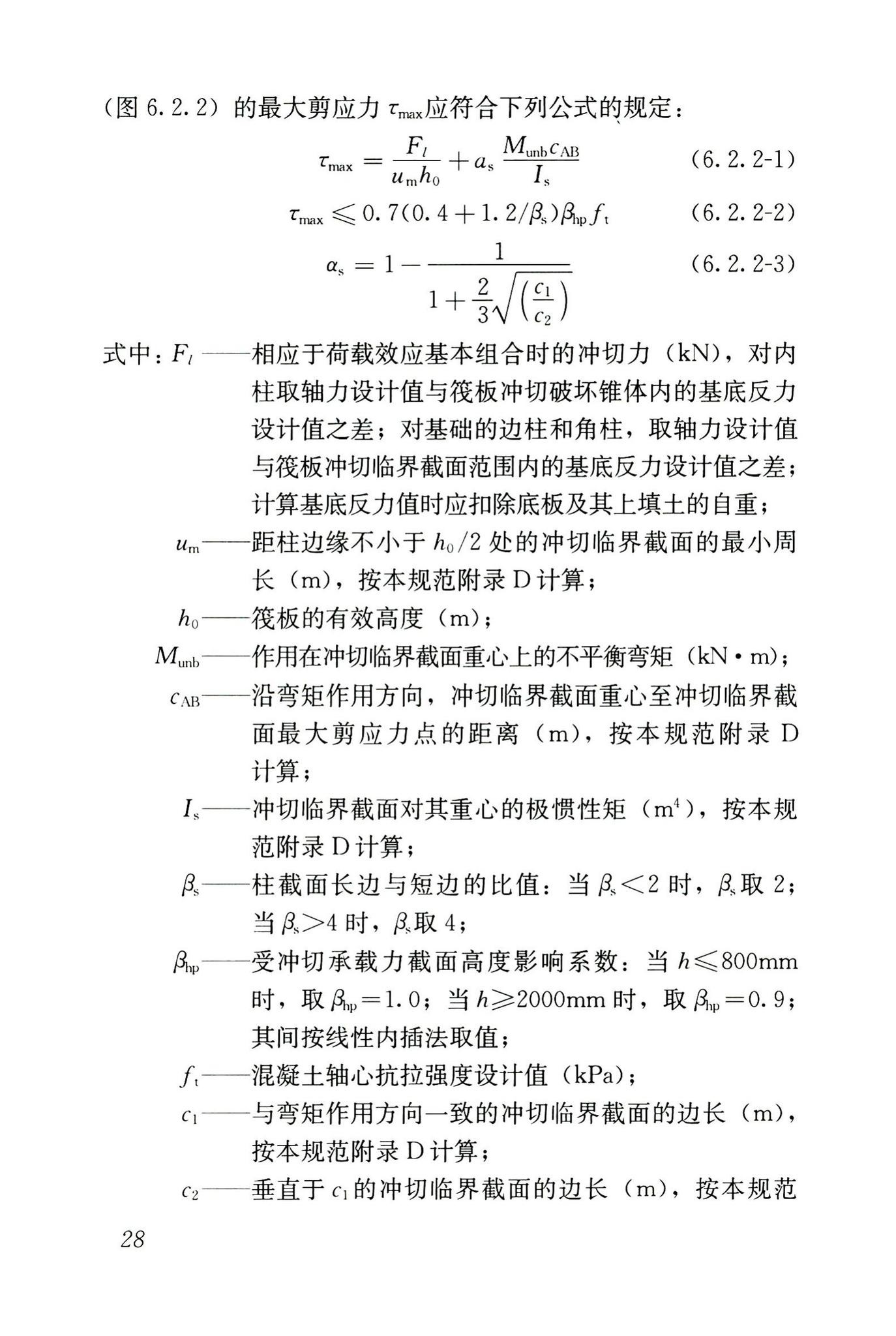 JGJ6-2011--高层建筑筏形与箱形基础技术规范