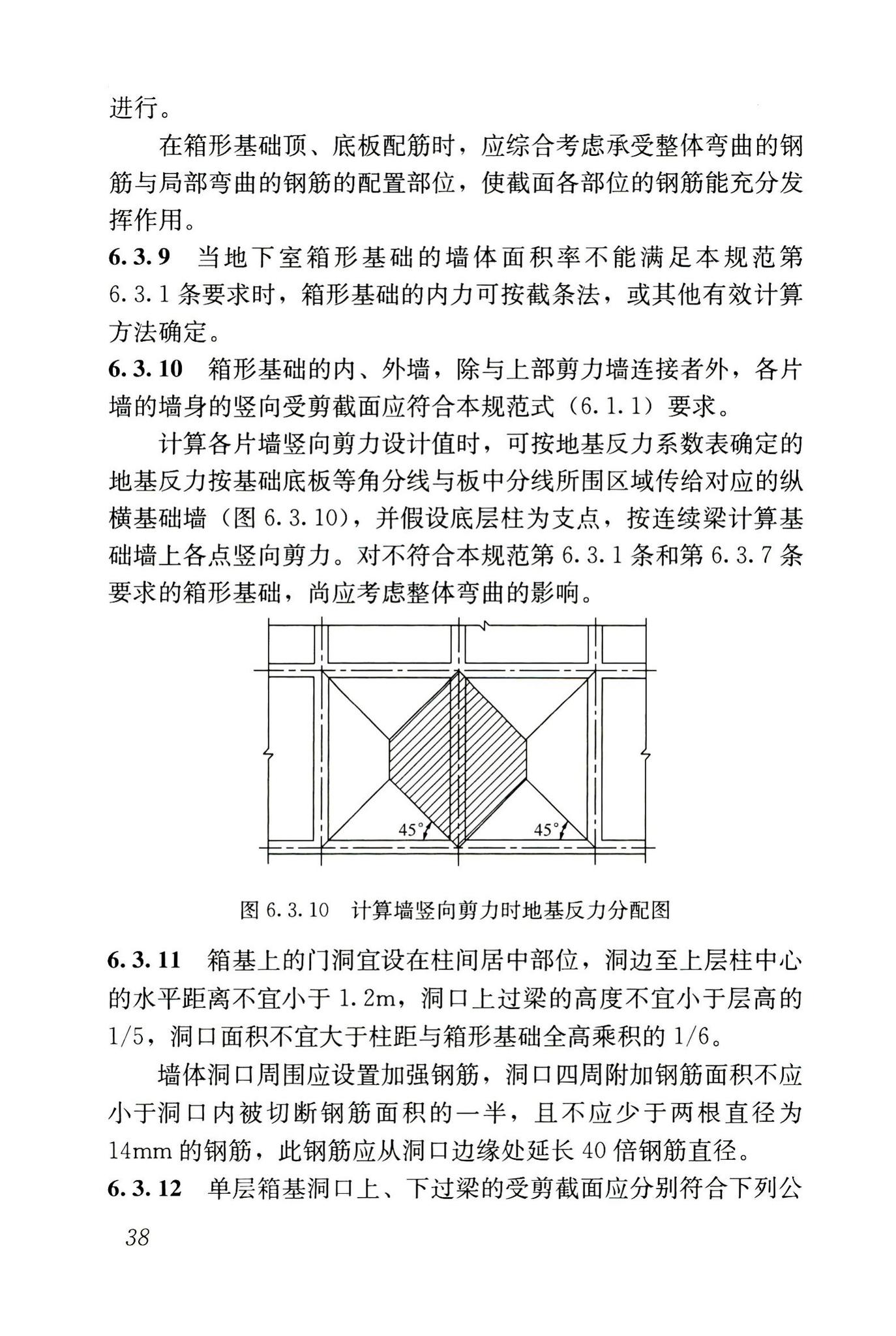 JGJ6-2011--高层建筑筏形与箱形基础技术规范