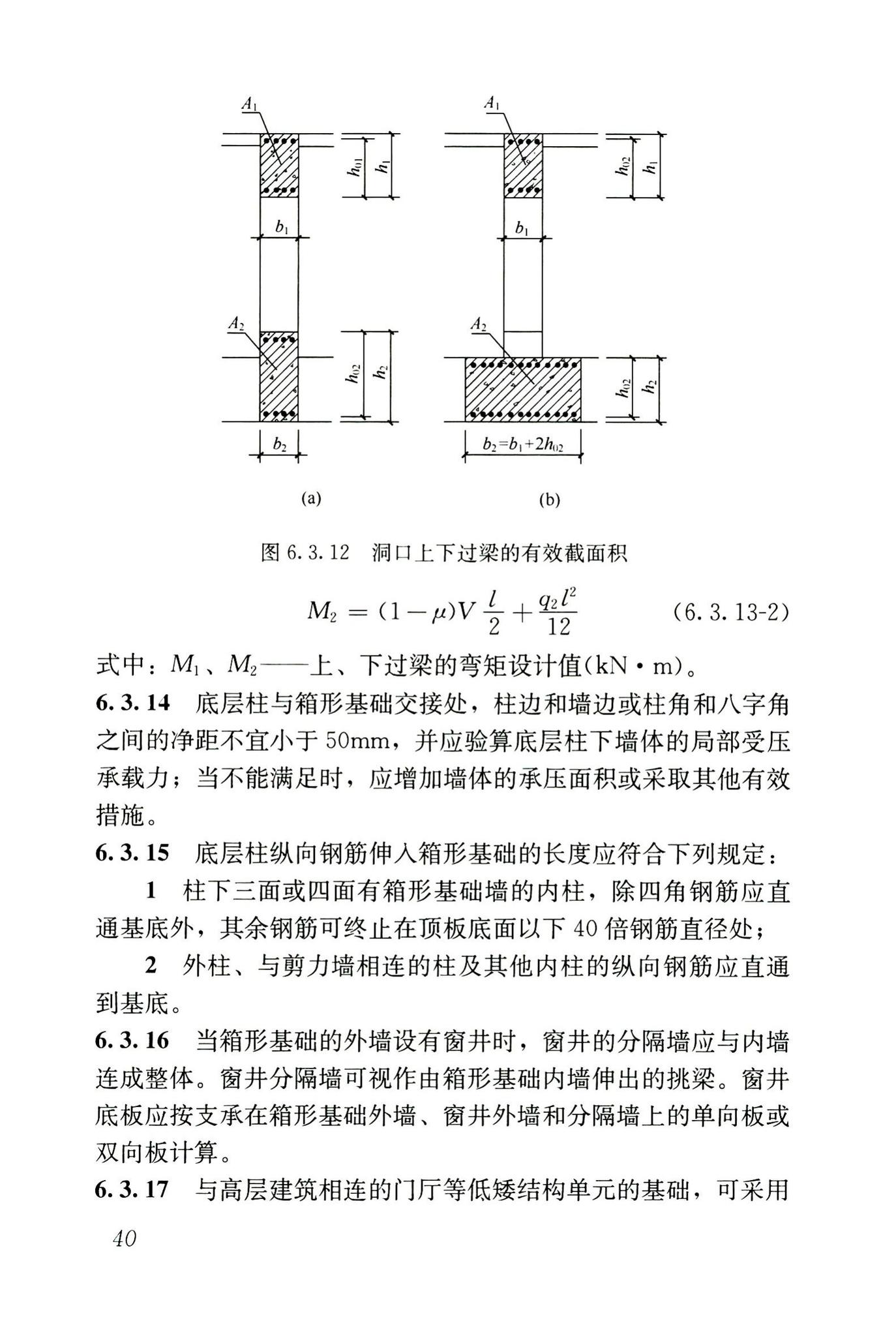 JGJ6-2011--高层建筑筏形与箱形基础技术规范