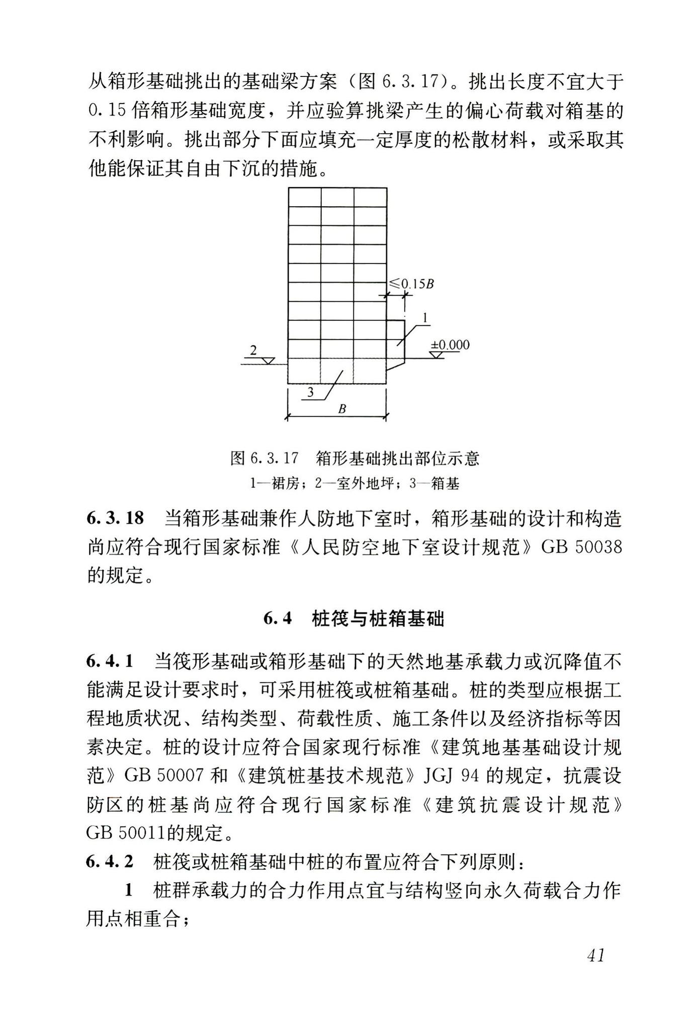 JGJ6-2011--高层建筑筏形与箱形基础技术规范