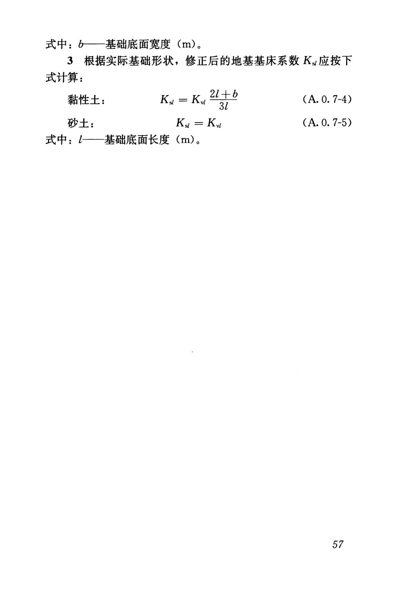 JGJ6-2011--高层建筑筏形与箱形基础技术规范