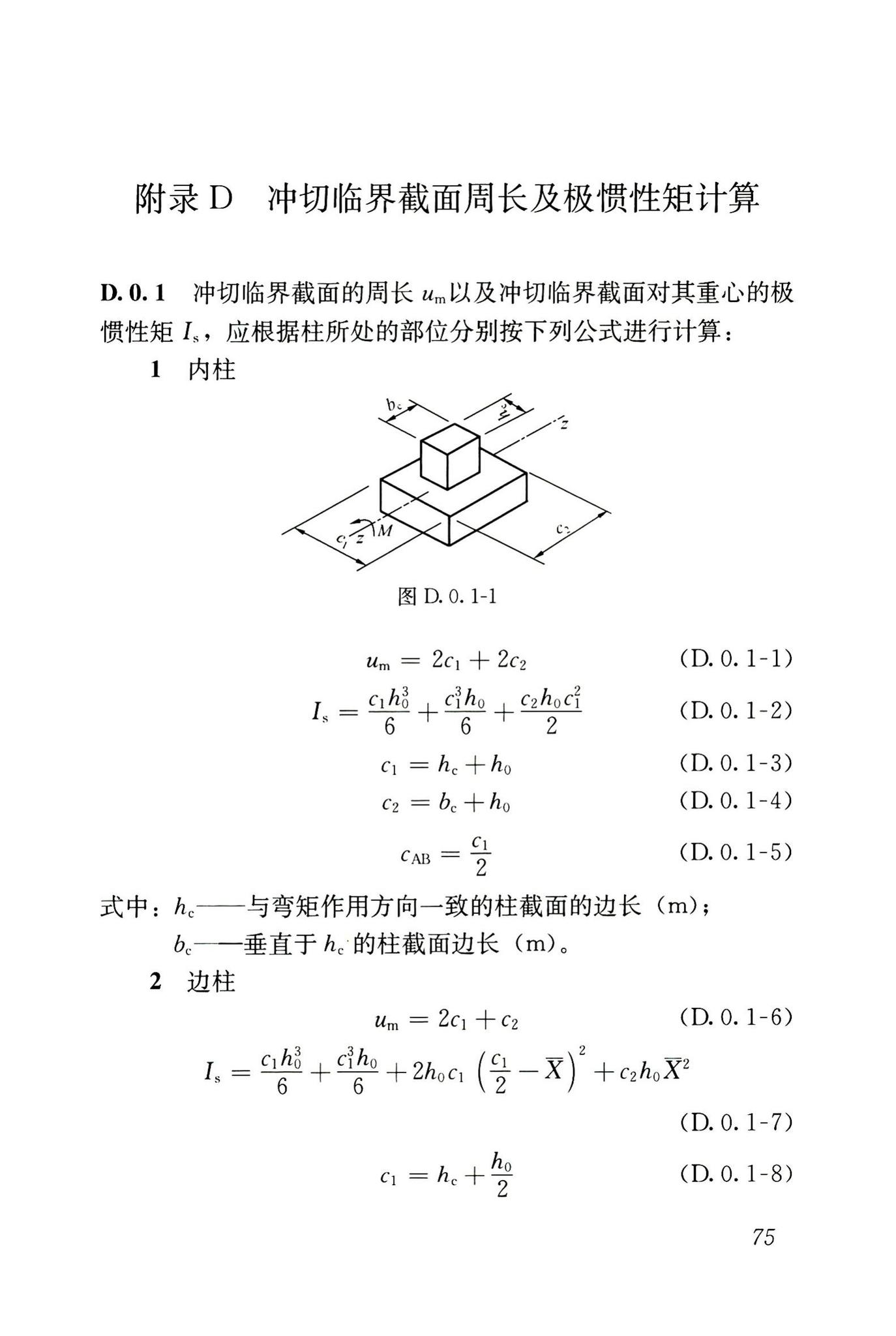 JGJ6-2011--高层建筑筏形与箱形基础技术规范