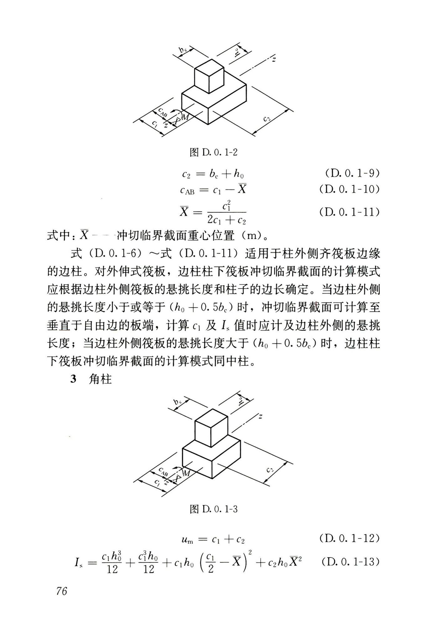 JGJ6-2011--高层建筑筏形与箱形基础技术规范