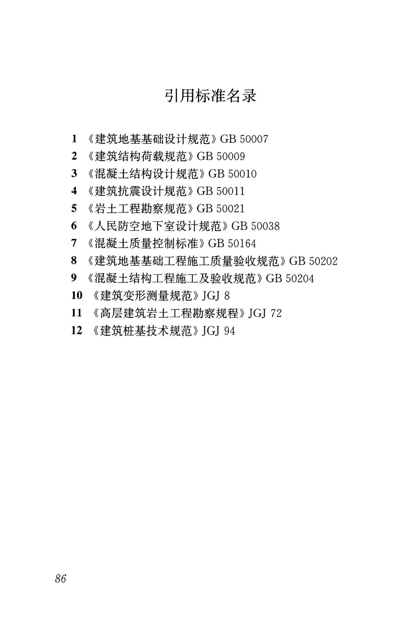 JGJ6-2011--高层建筑筏形与箱形基础技术规范