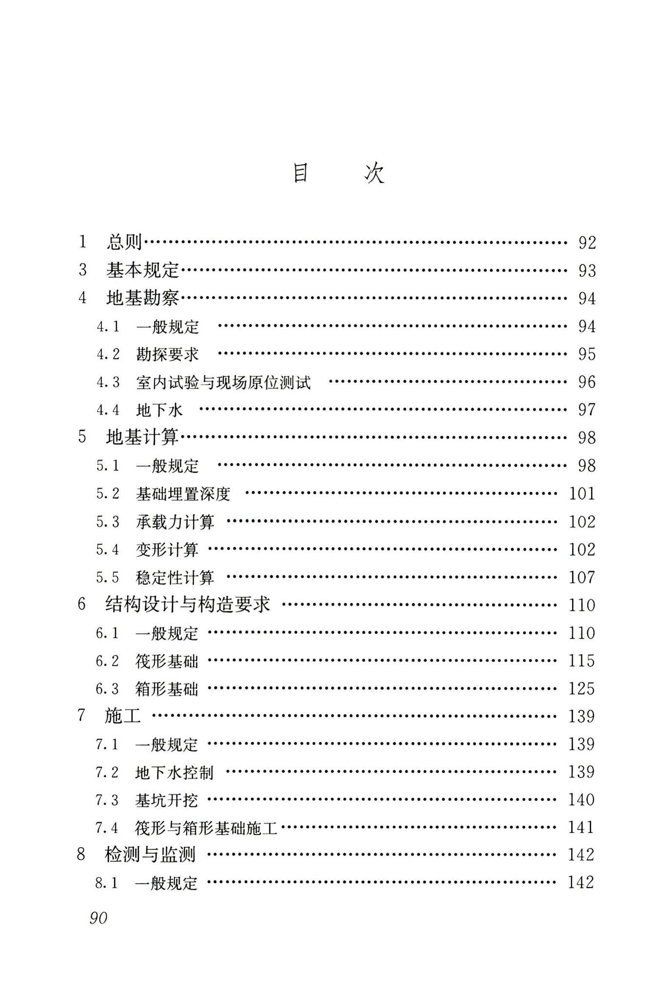 JGJ6-2011--高层建筑筏形与箱形基础技术规范