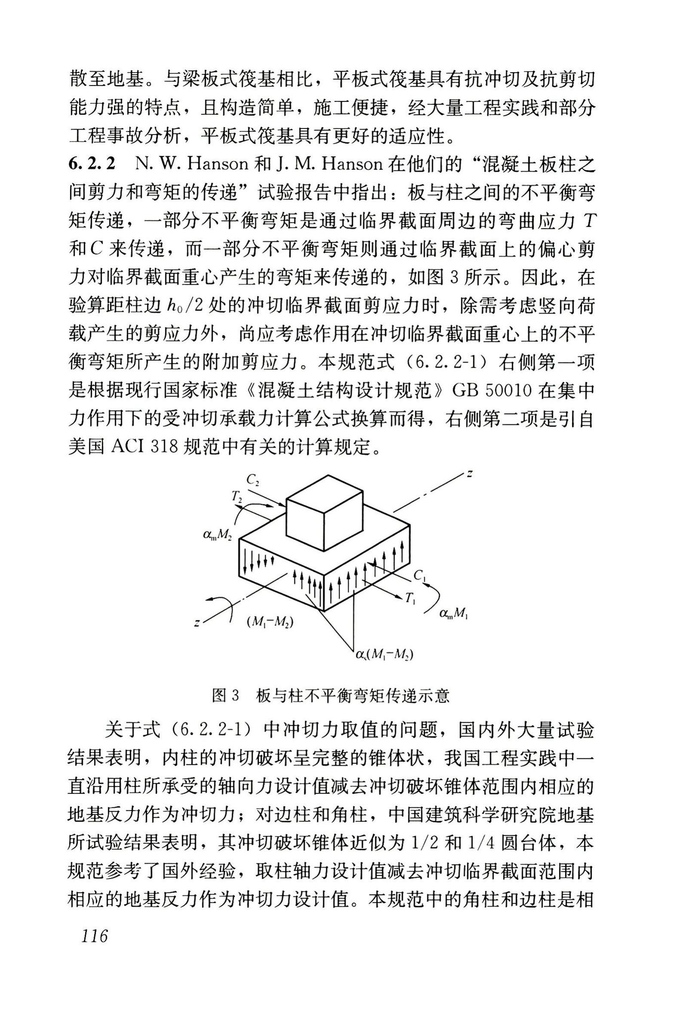 JGJ6-2011--高层建筑筏形与箱形基础技术规范