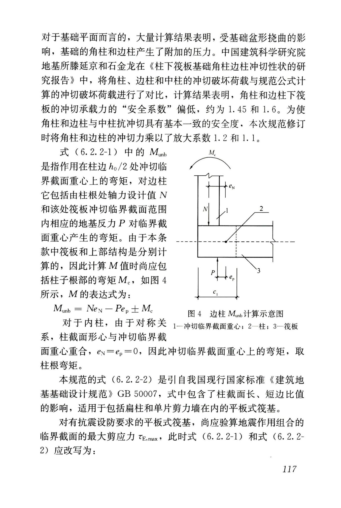 JGJ6-2011--高层建筑筏形与箱形基础技术规范