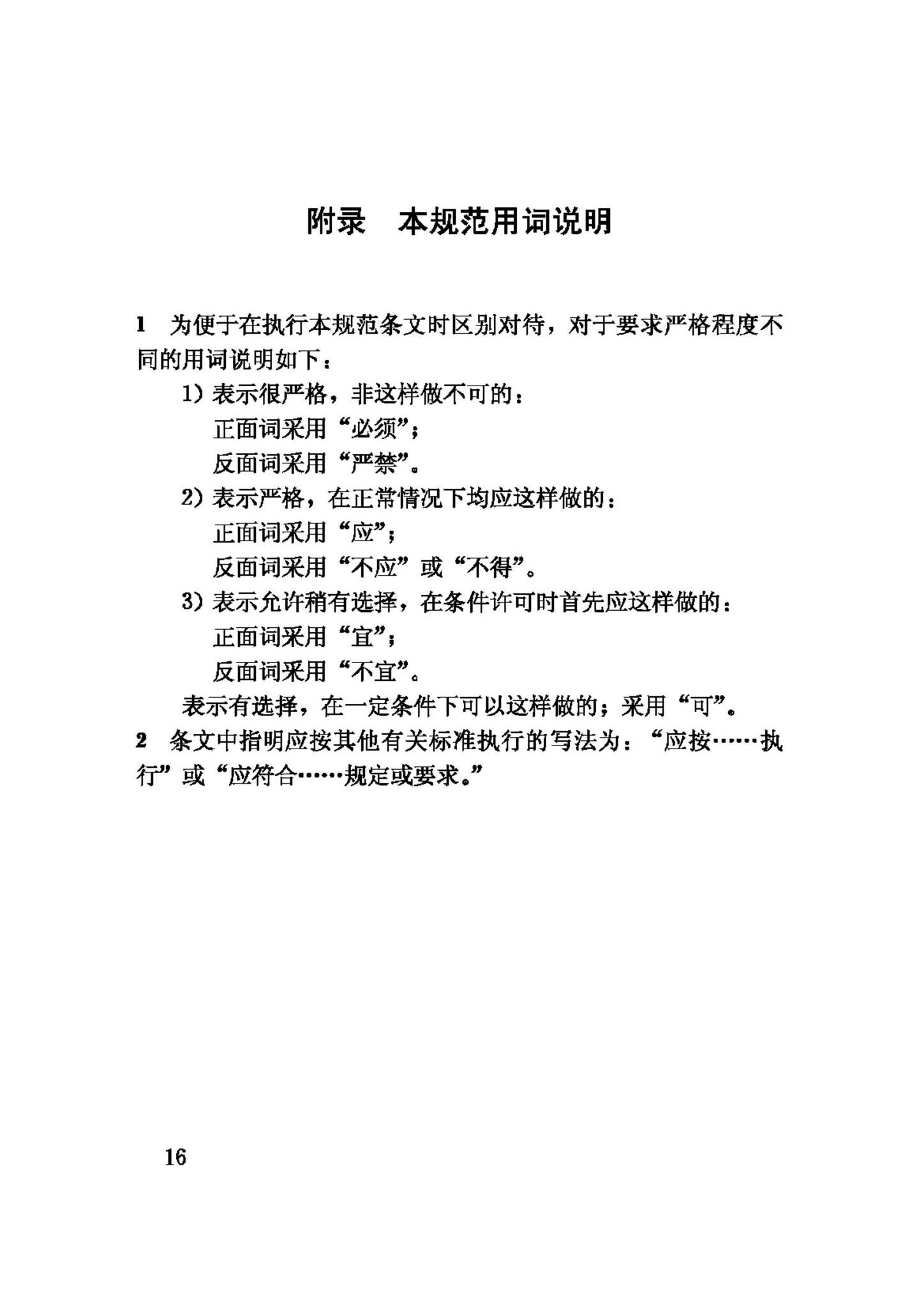 JGJ60-99--汽车客运站建筑设计规范