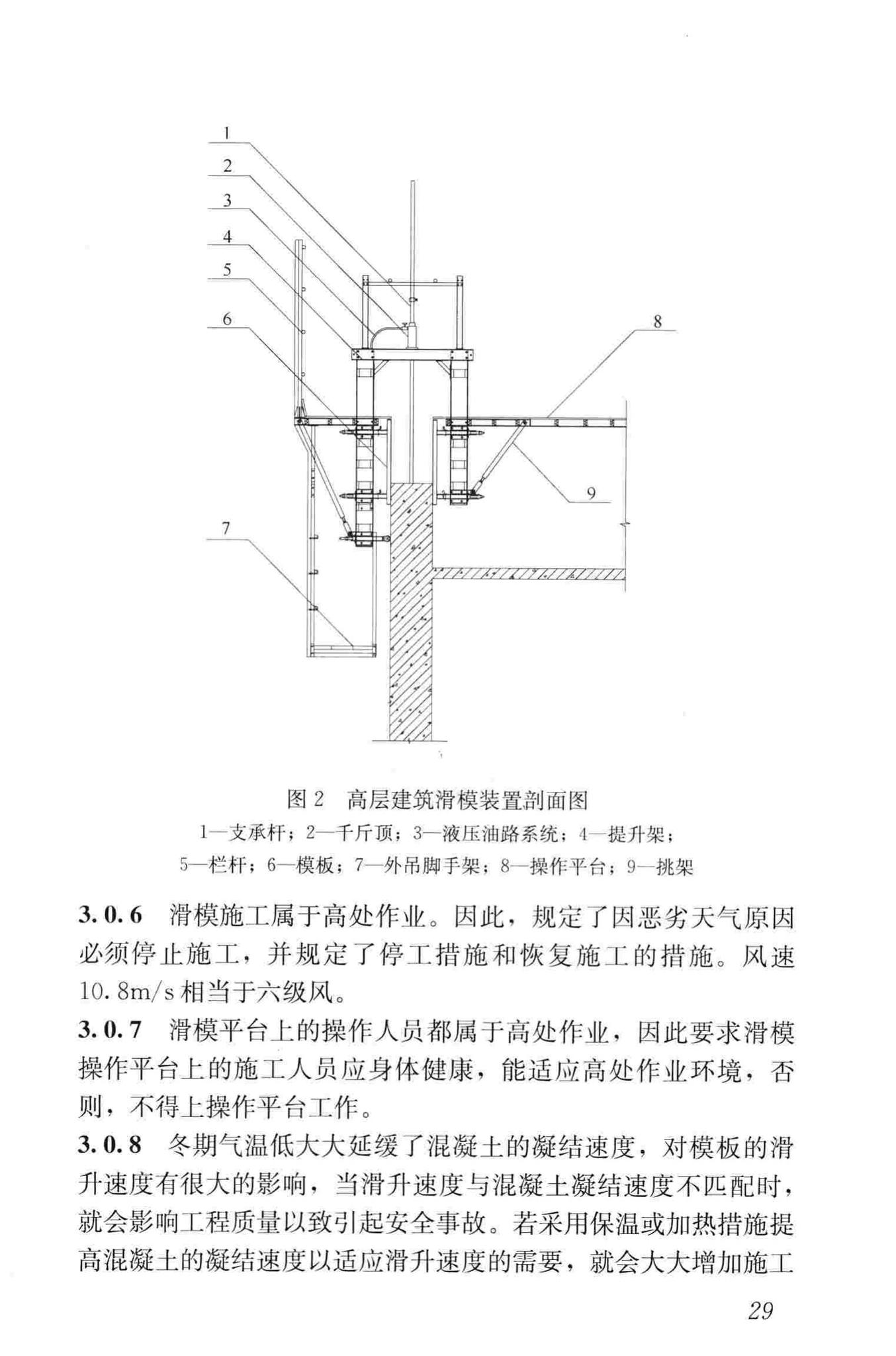 JGJ65-2013--液压滑动模板施工安全技术规程