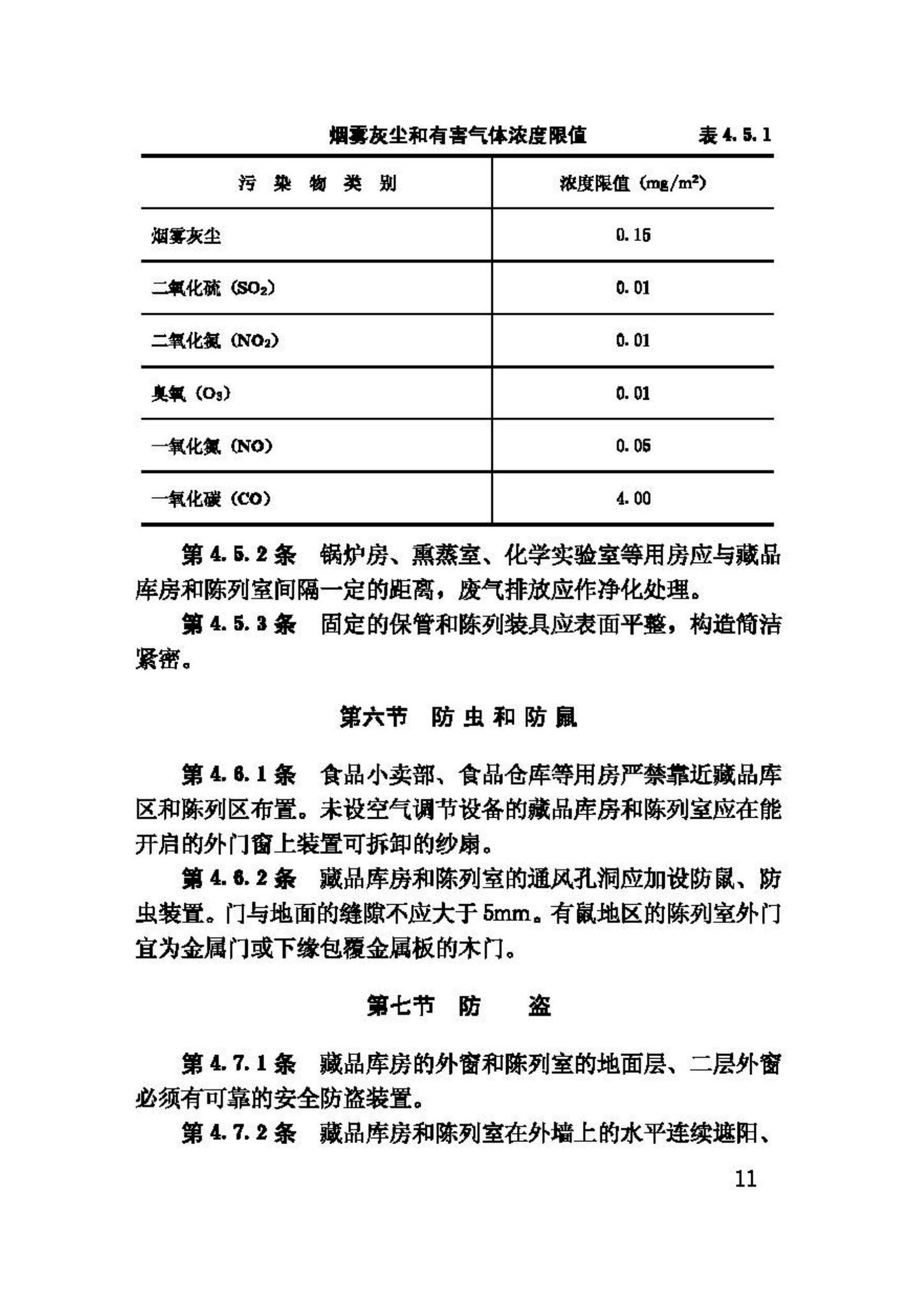 JGJ66-91--博物馆建筑设计规范