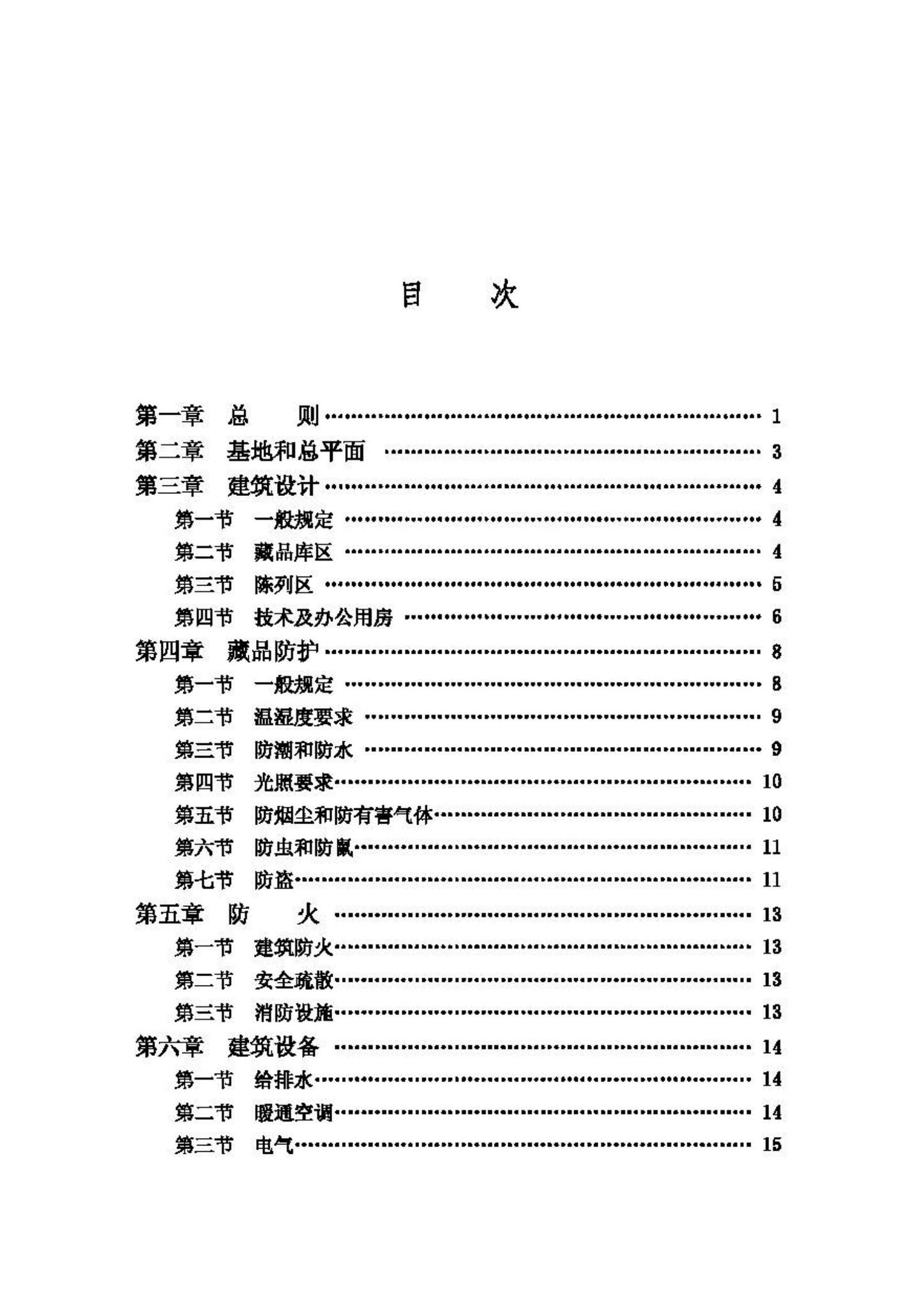 JGJ66-91--博物馆建筑设计规范