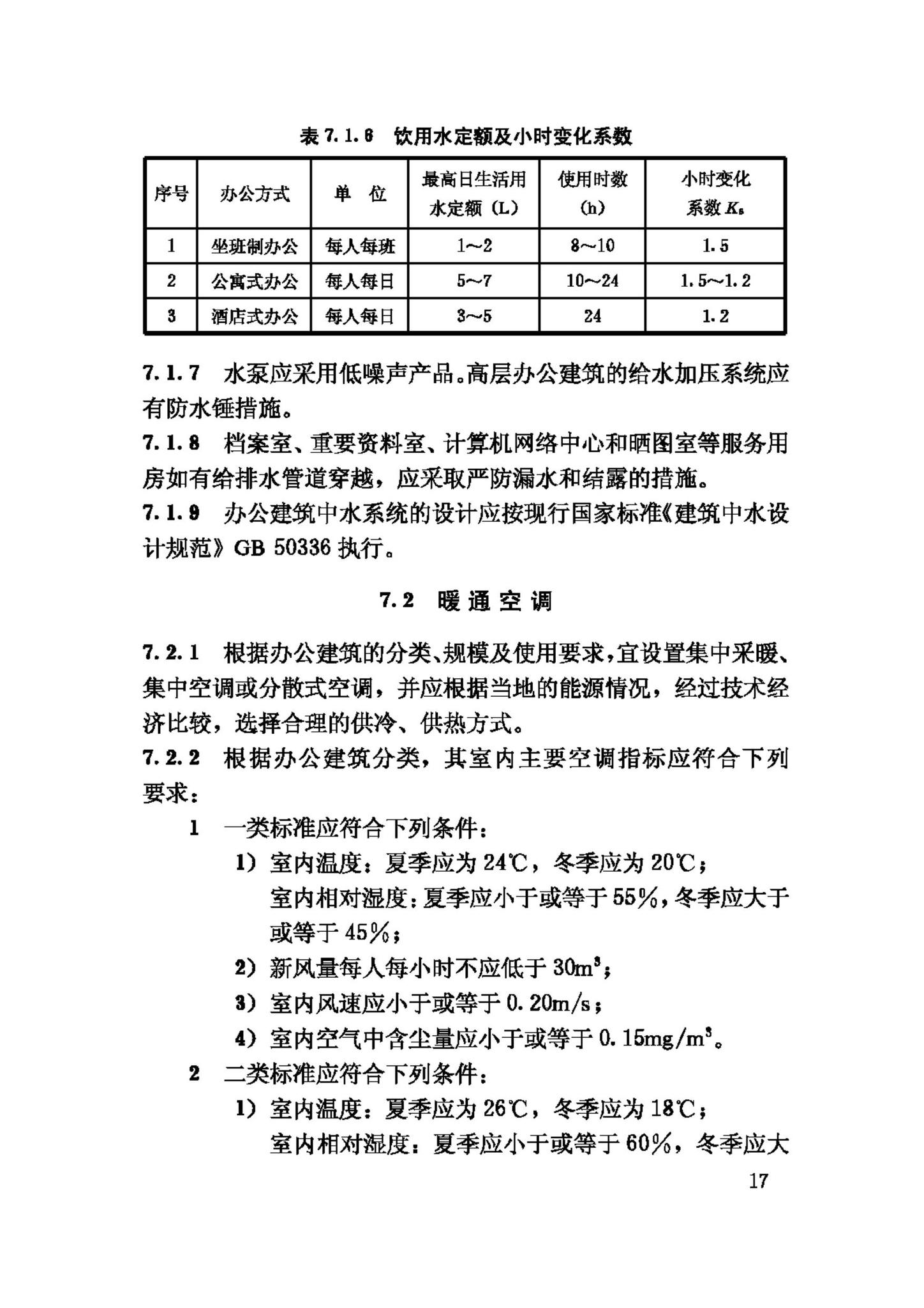 JGJ67-2006--办公建筑设计规范