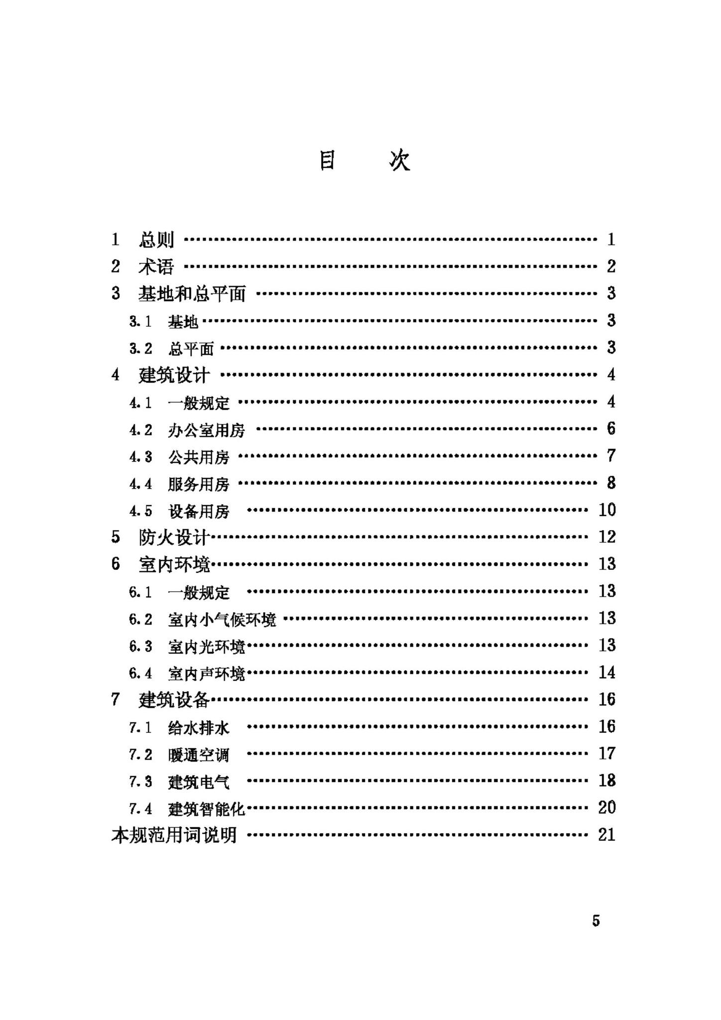 JGJ67-2006--办公建筑设计规范