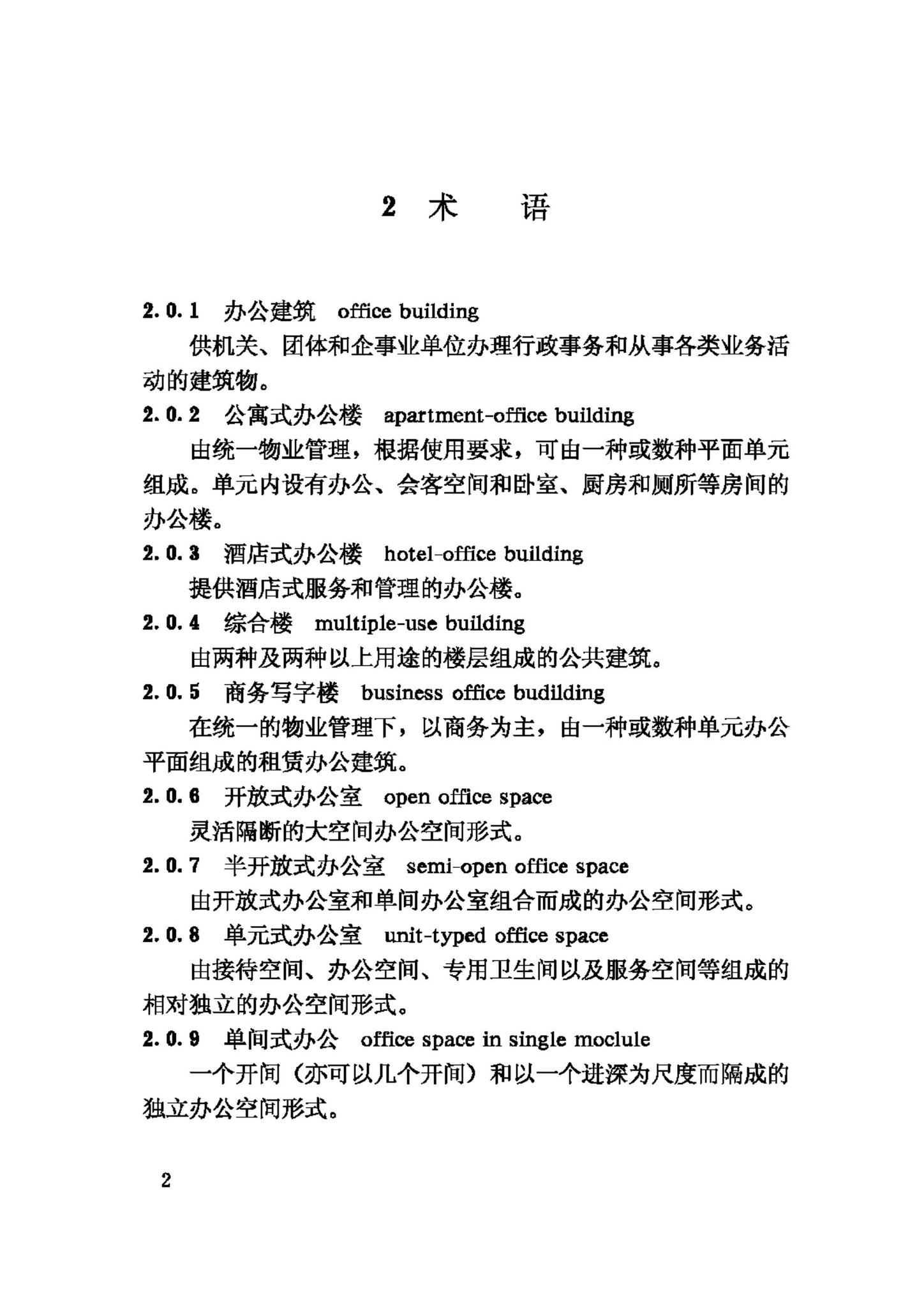 JGJ67-2006--办公建筑设计规范