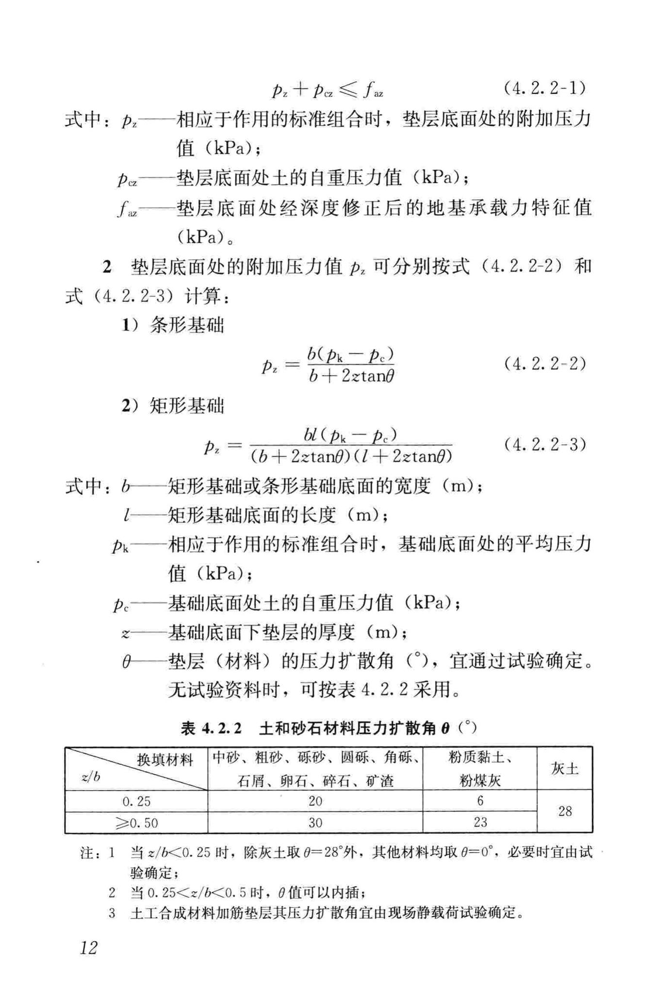 JGJ79-2012--建筑地基处理技术规范