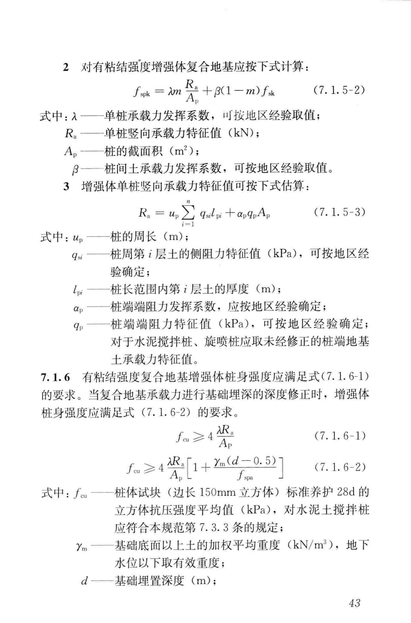 JGJ79-2012--建筑地基处理技术规范