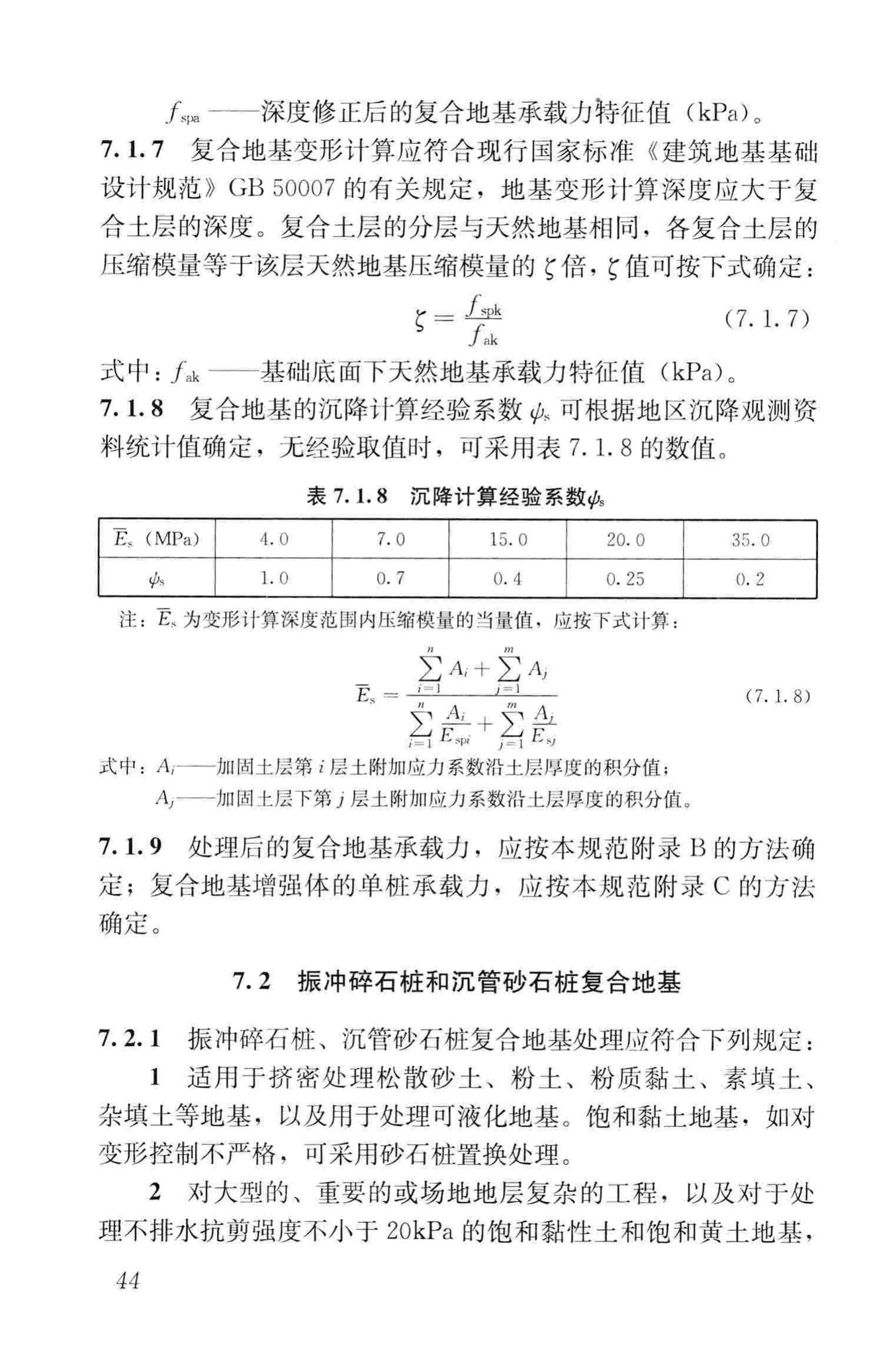 JGJ79-2012--建筑地基处理技术规范