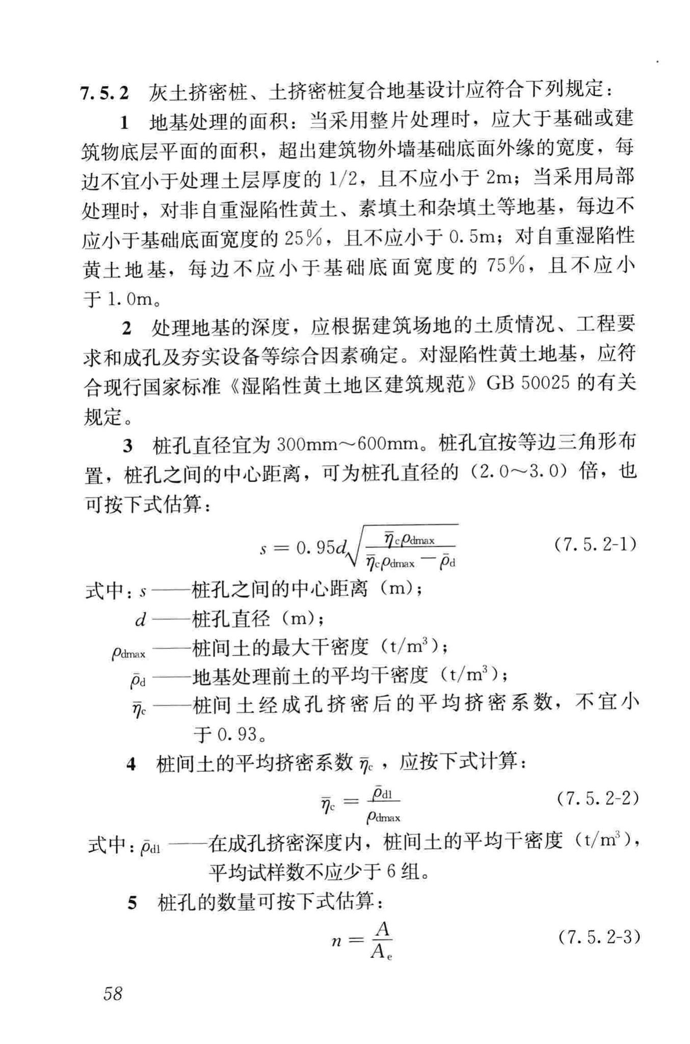 JGJ79-2012--建筑地基处理技术规范