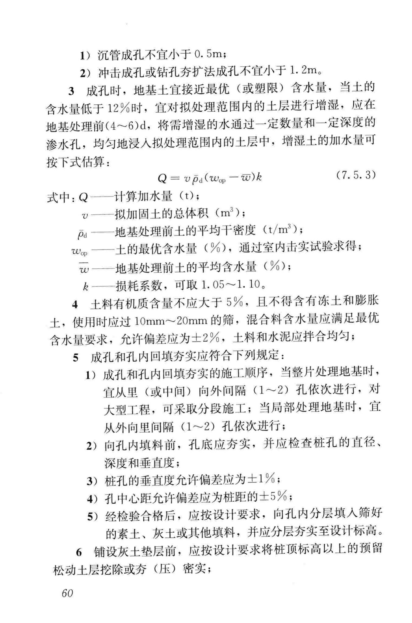 JGJ79-2012--建筑地基处理技术规范