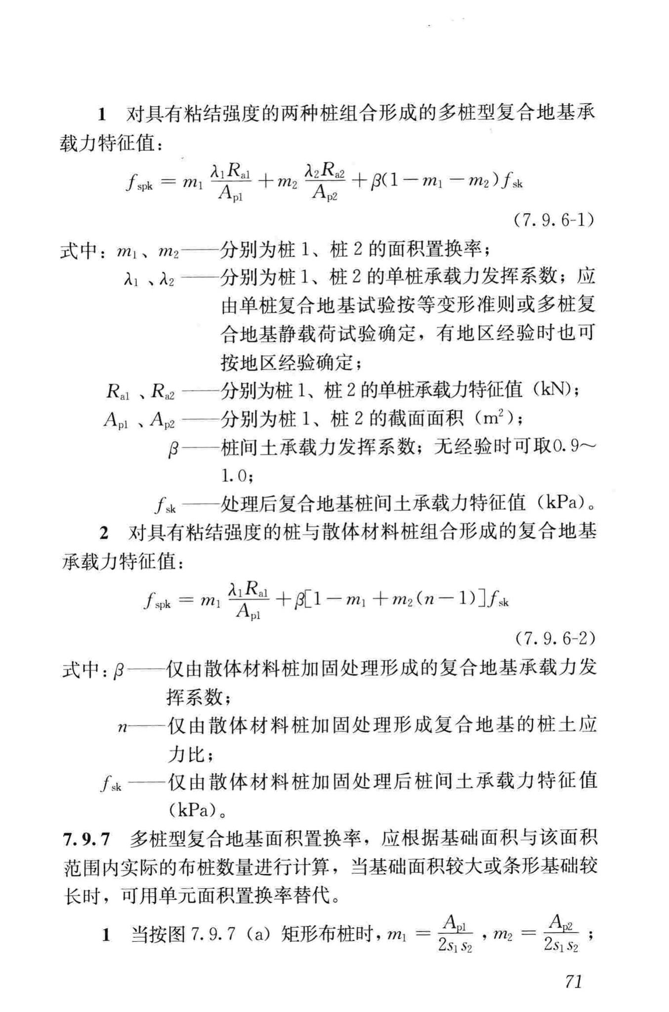 JGJ79-2012--建筑地基处理技术规范