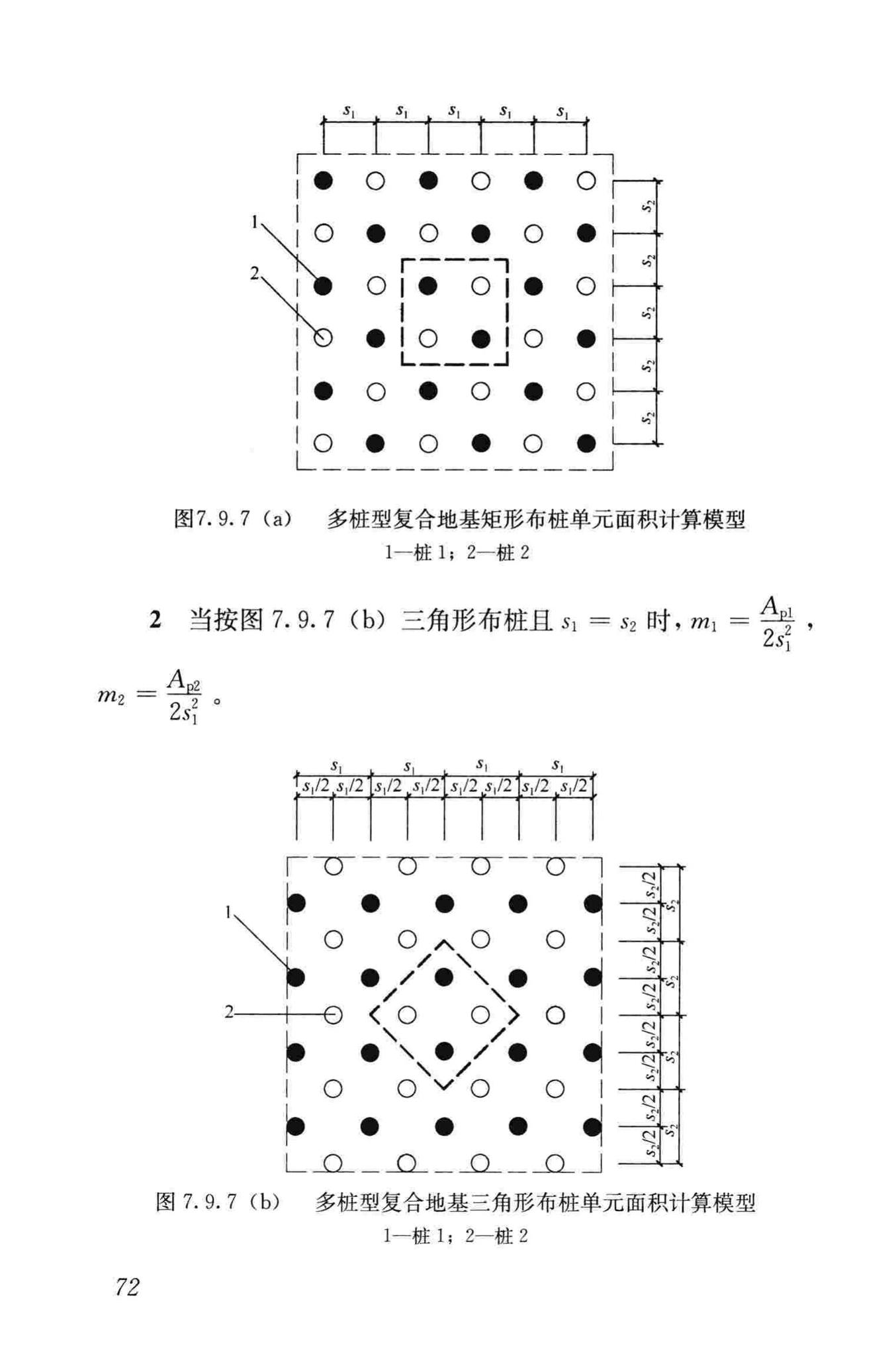 JGJ79-2012--建筑地基处理技术规范