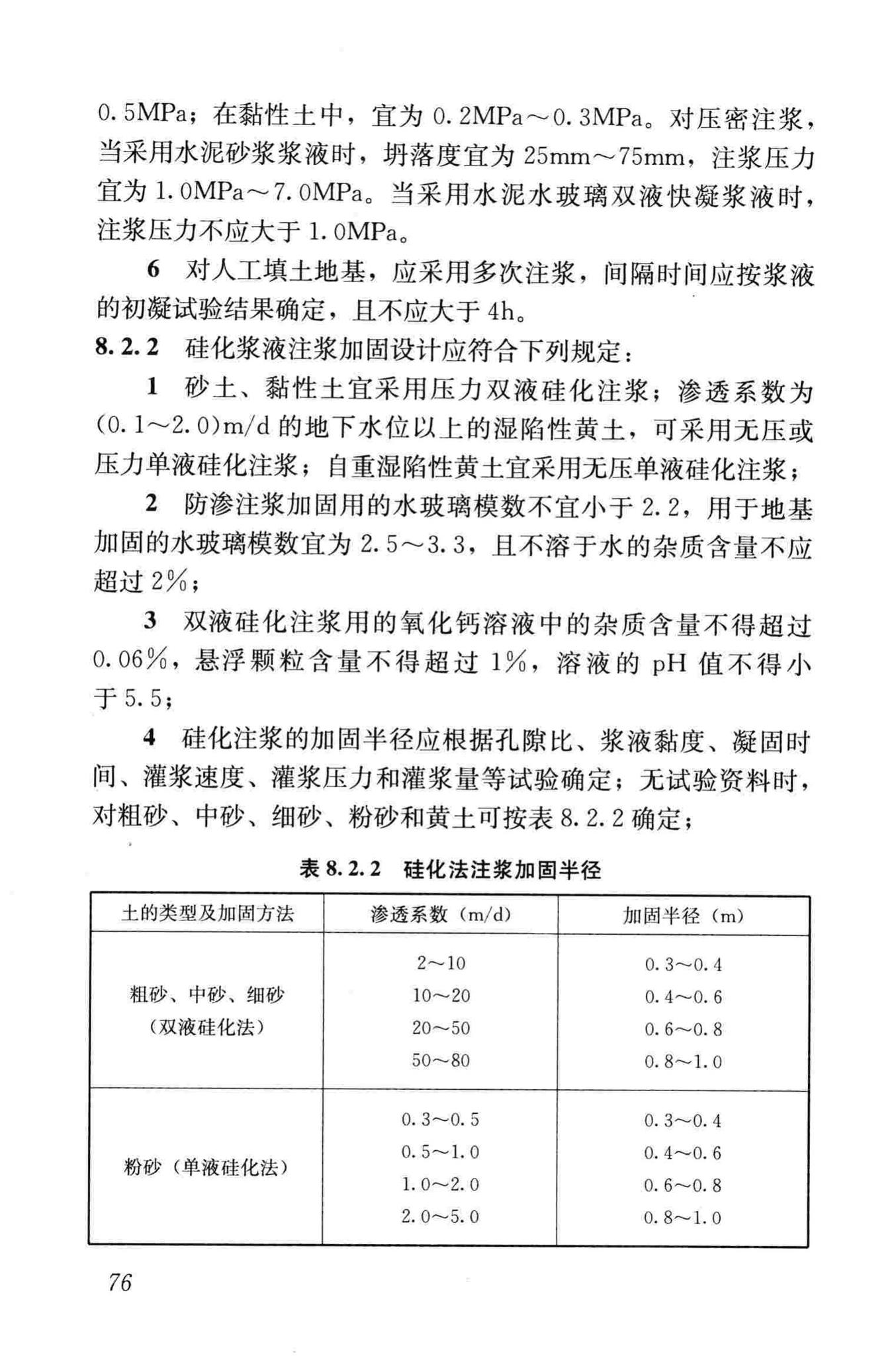 JGJ79-2012--建筑地基处理技术规范