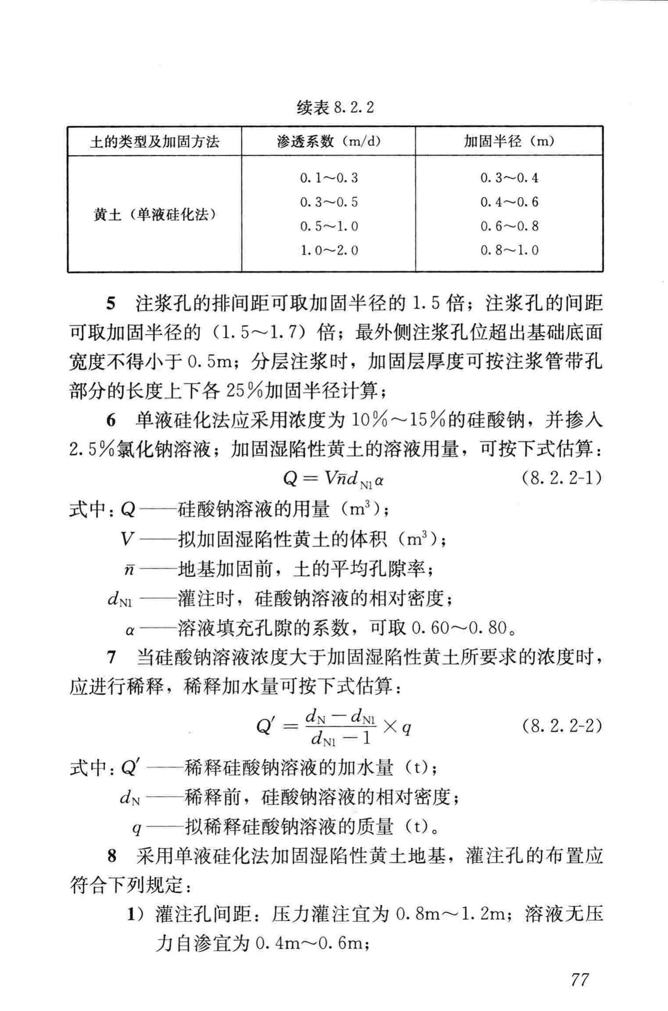 JGJ79-2012--建筑地基处理技术规范