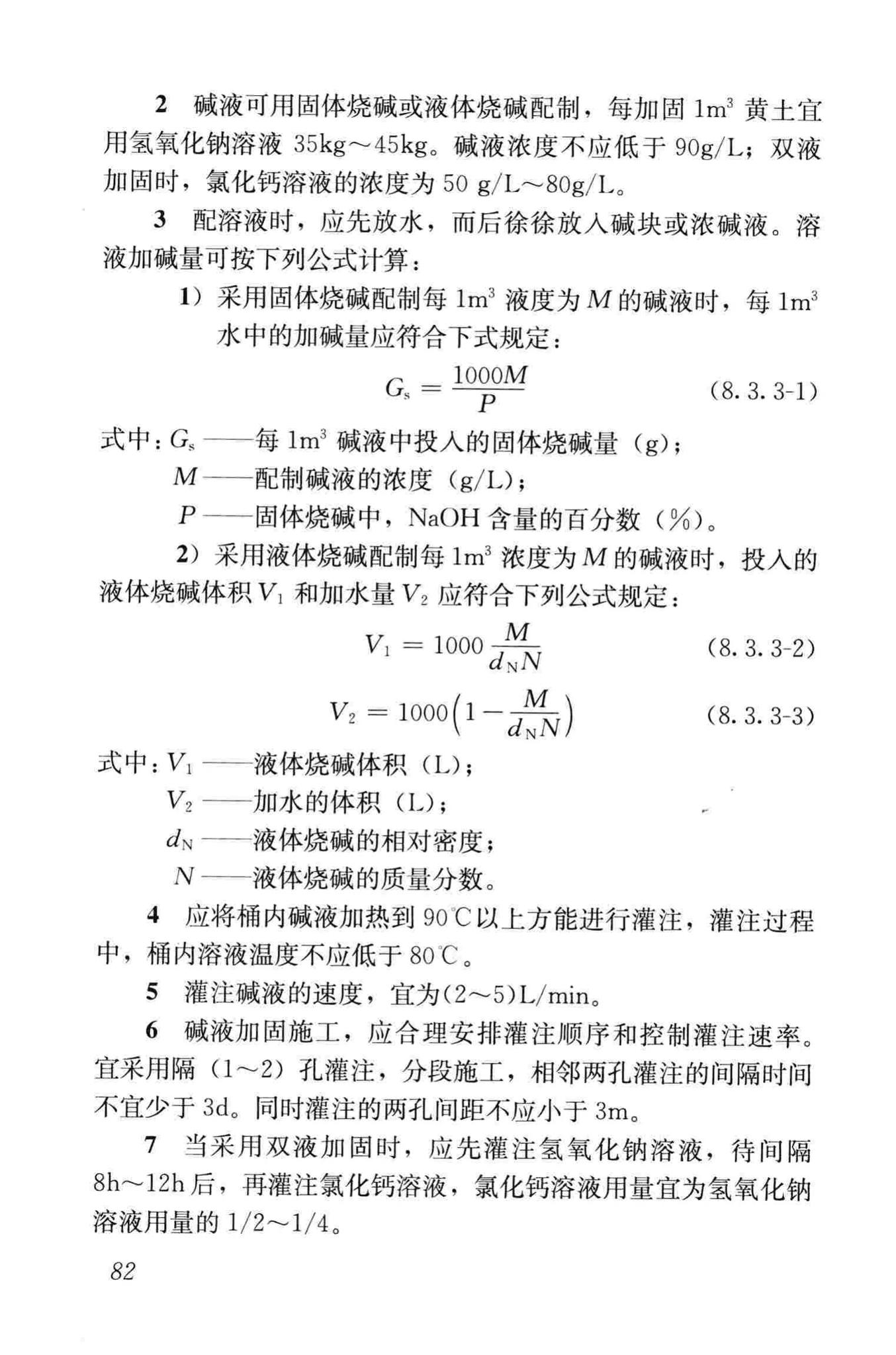 JGJ79-2012--建筑地基处理技术规范