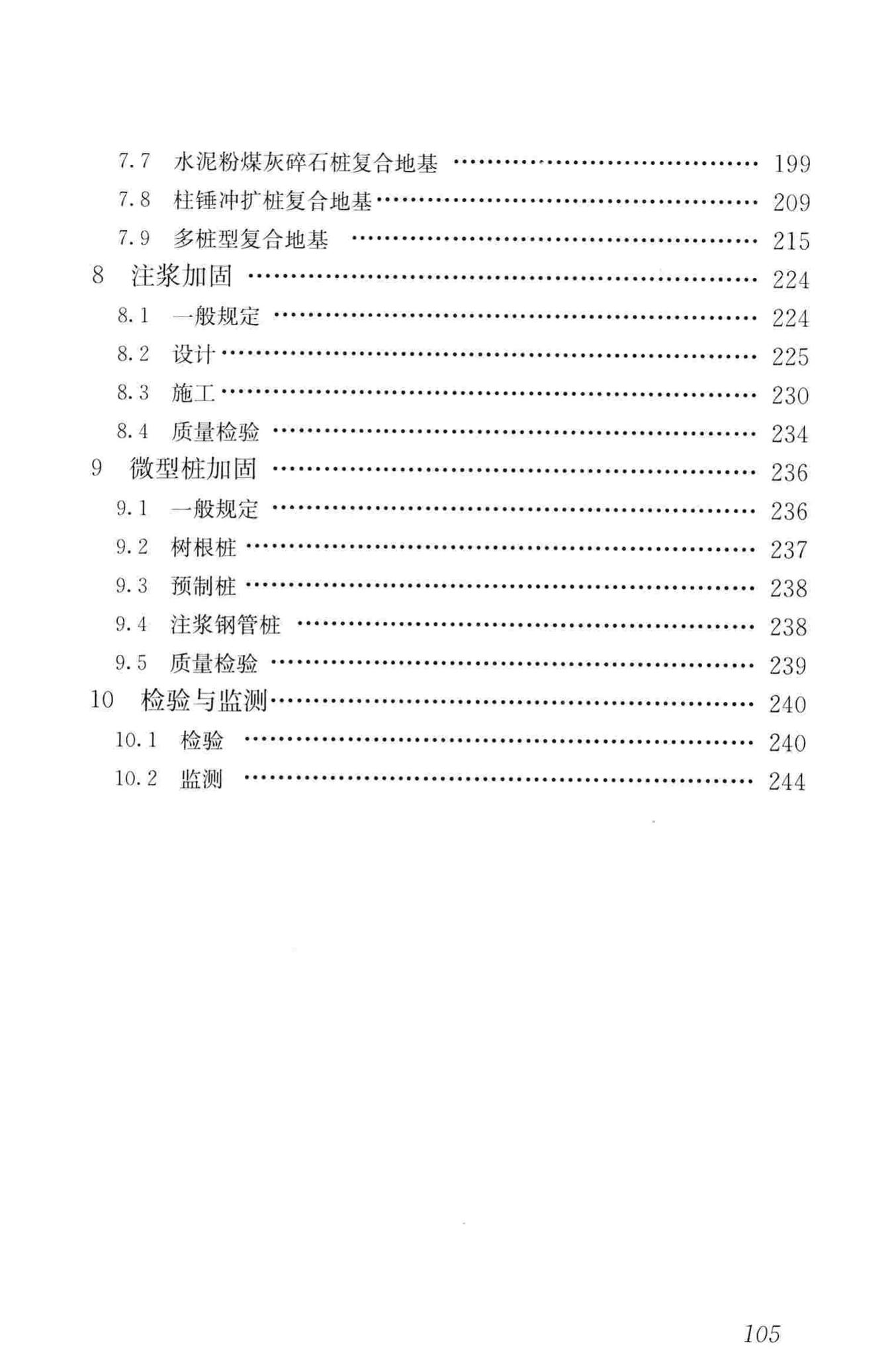 JGJ79-2012--建筑地基处理技术规范