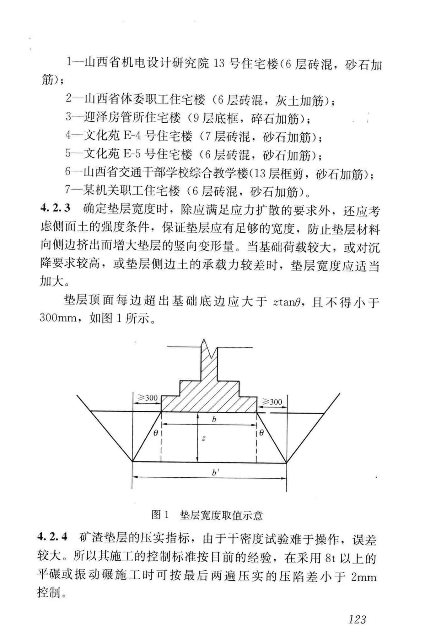 JGJ79-2012--建筑地基处理技术规范