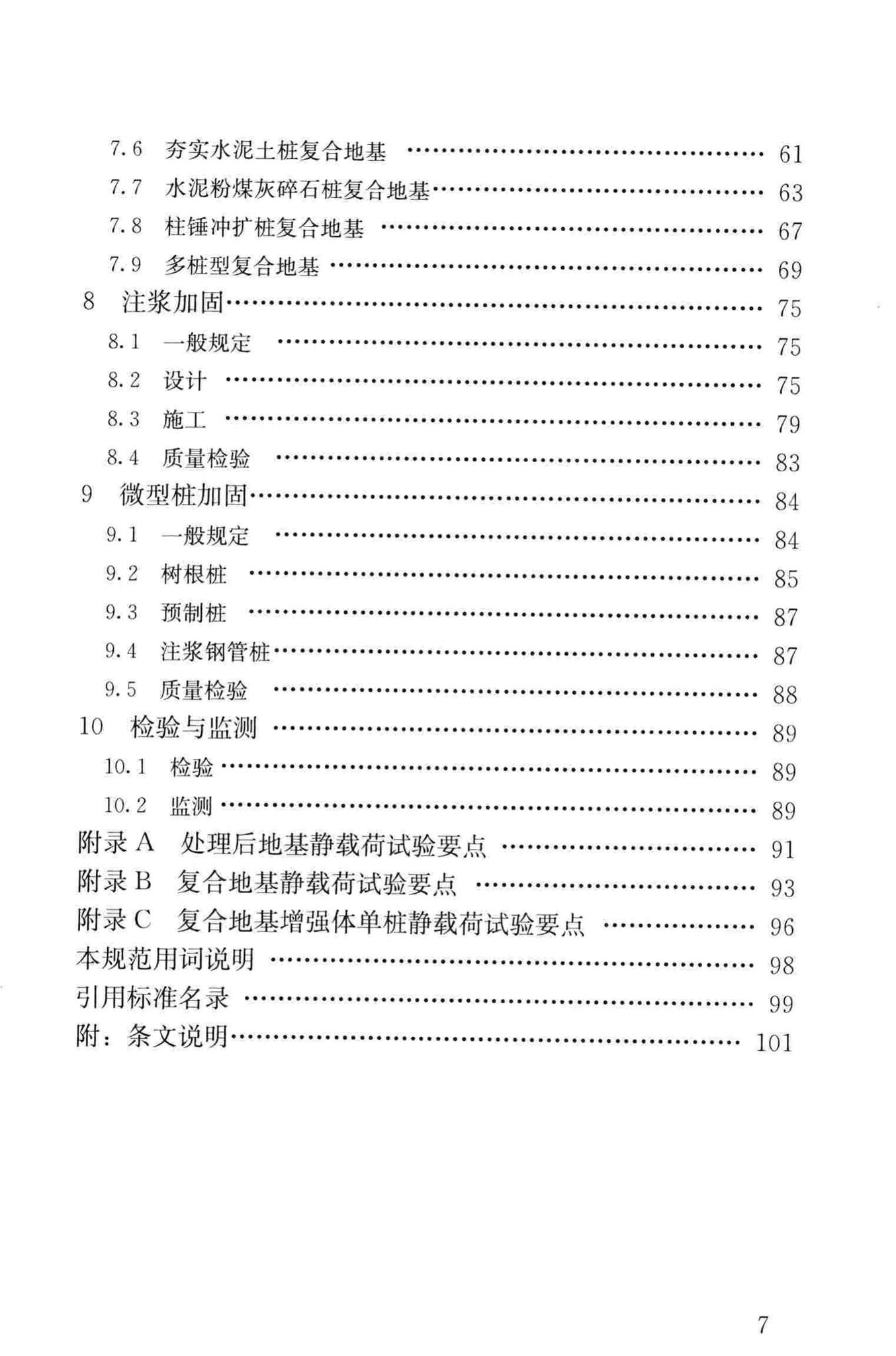 JGJ79-2012--建筑地基处理技术规范