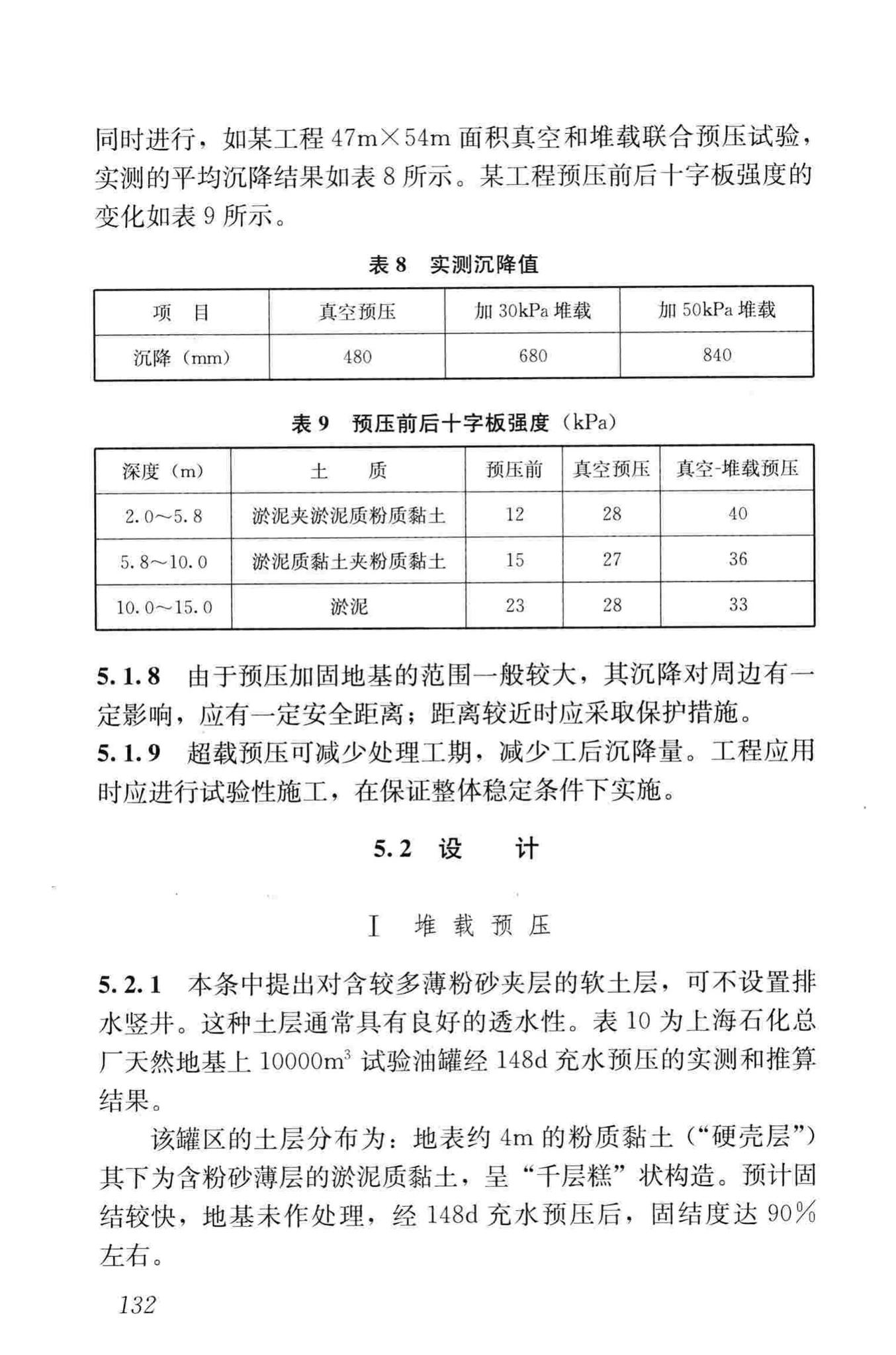 JGJ79-2012--建筑地基处理技术规范