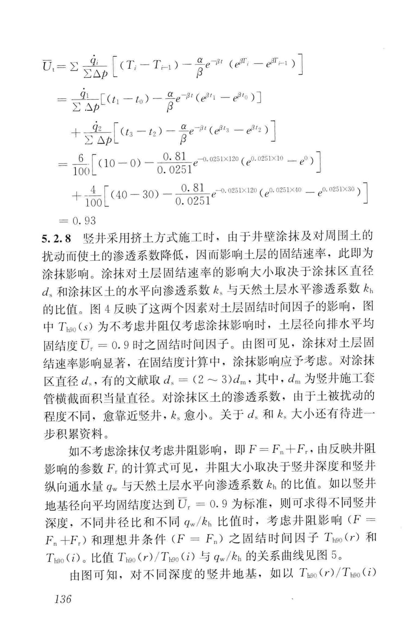 JGJ79-2012--建筑地基处理技术规范