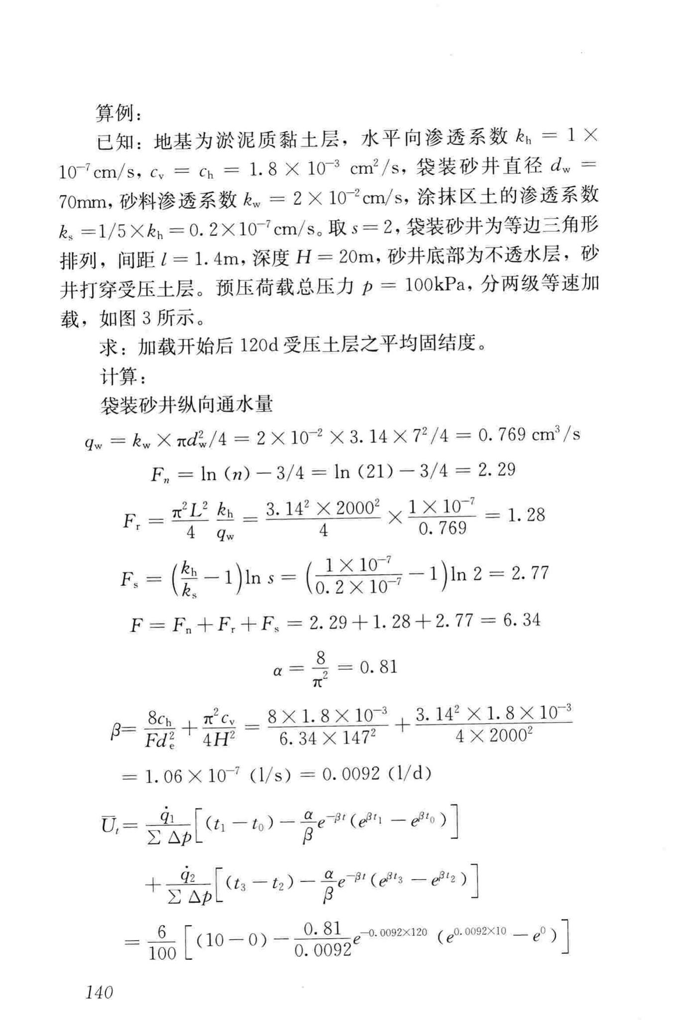 JGJ79-2012--建筑地基处理技术规范