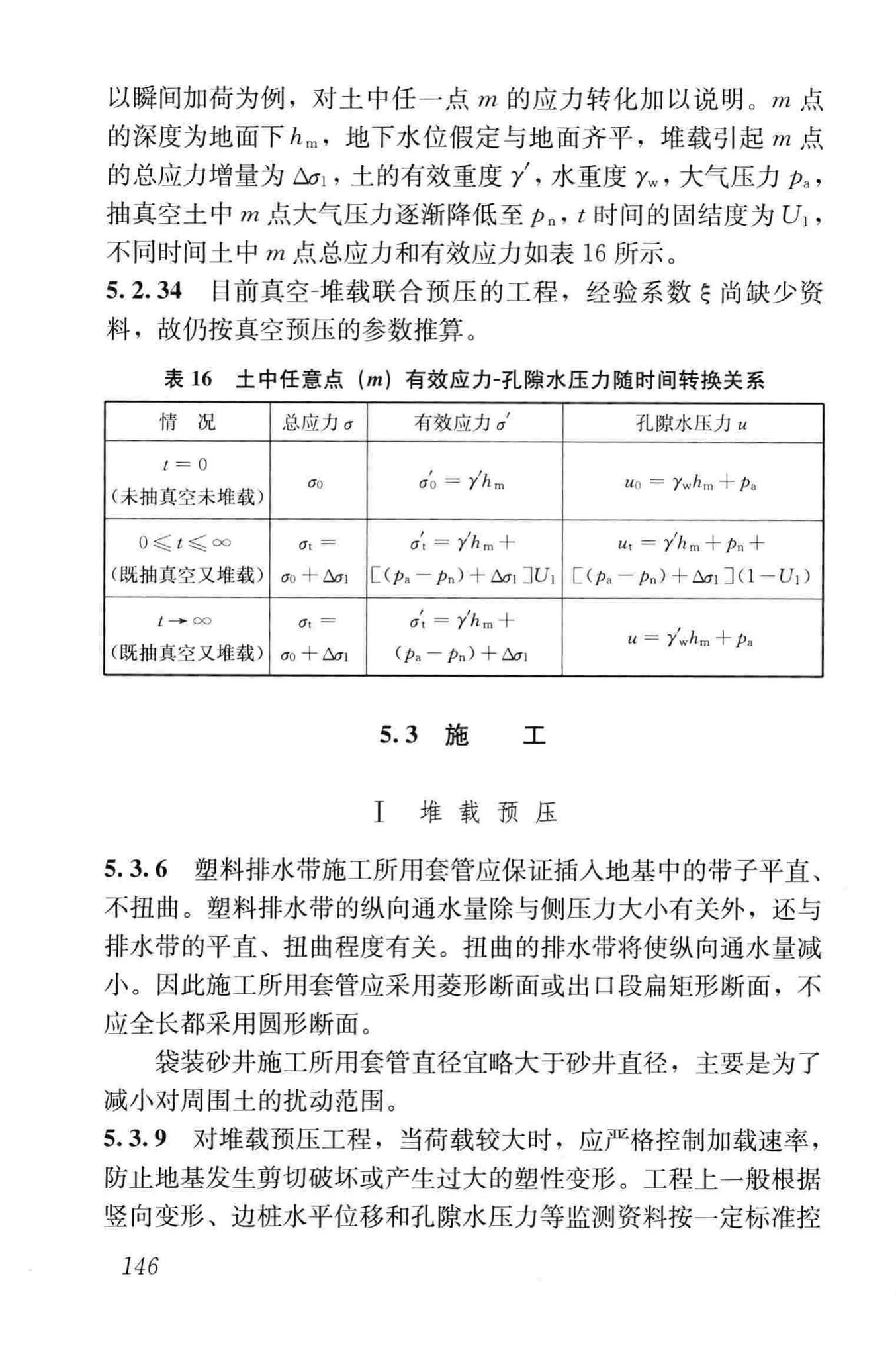 JGJ79-2012--建筑地基处理技术规范