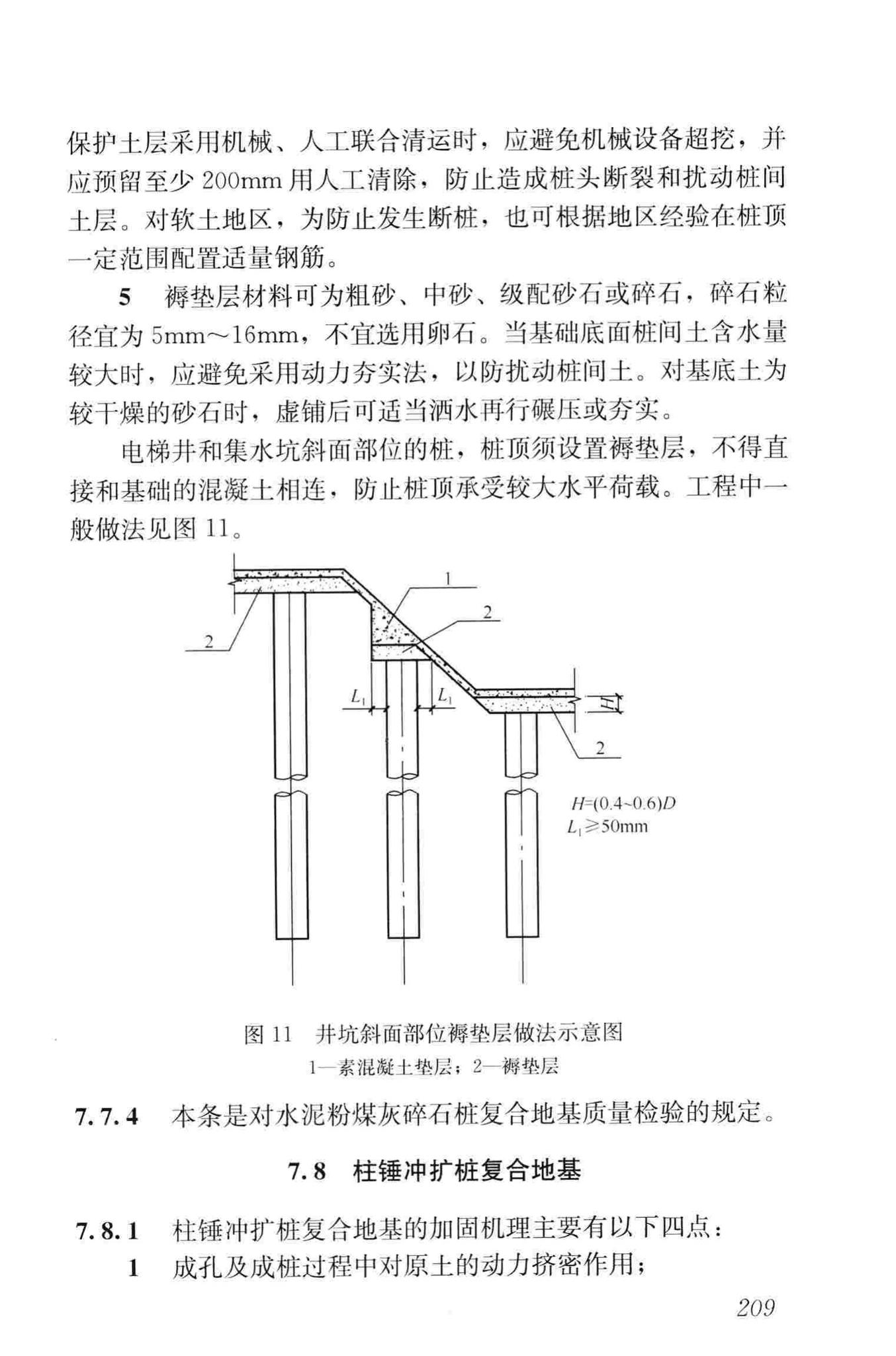 JGJ79-2012--建筑地基处理技术规范