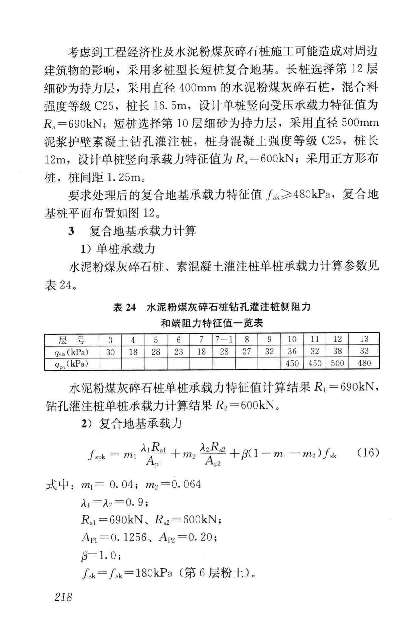 JGJ79-2012--建筑地基处理技术规范