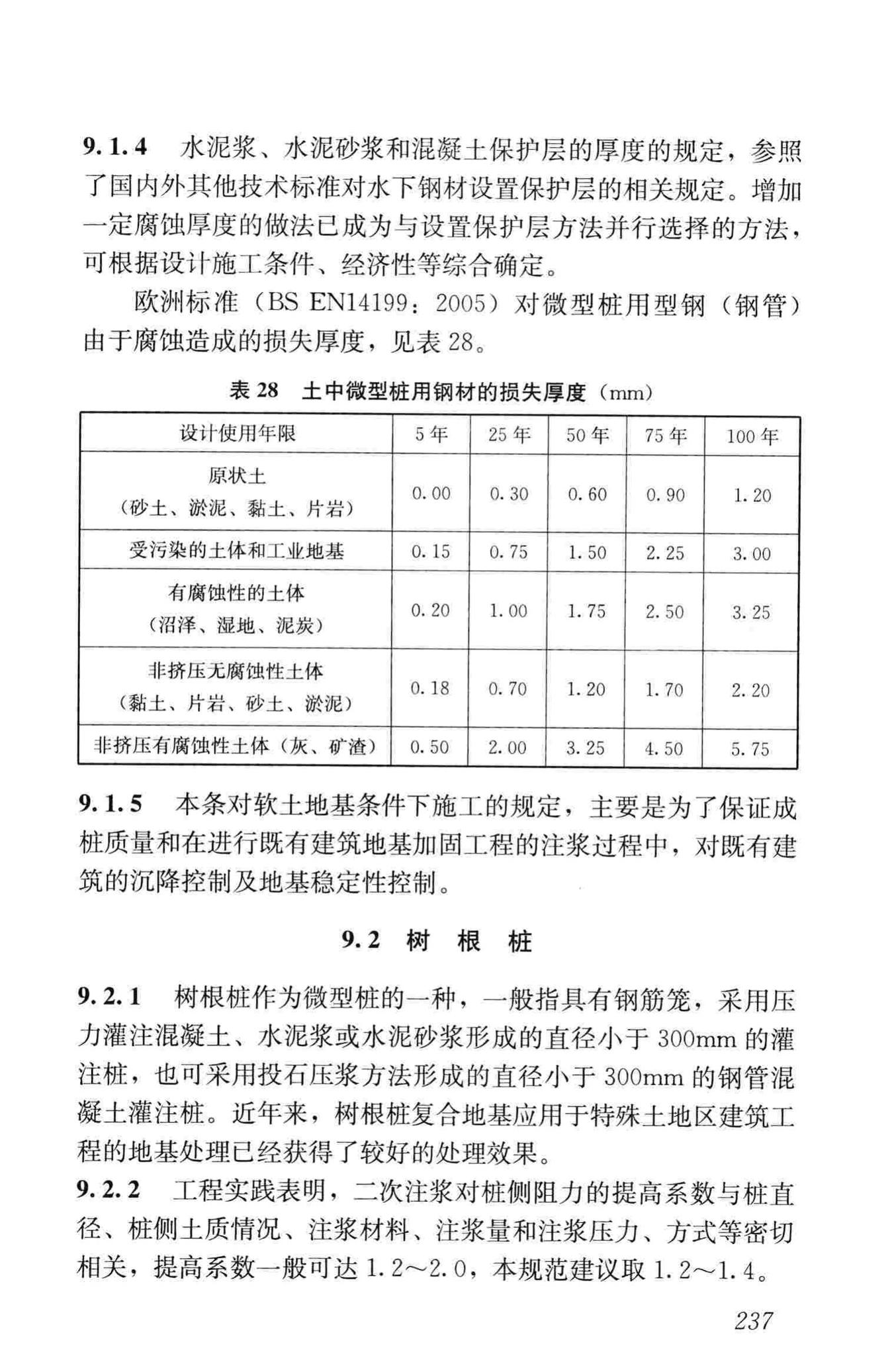 JGJ79-2012--建筑地基处理技术规范