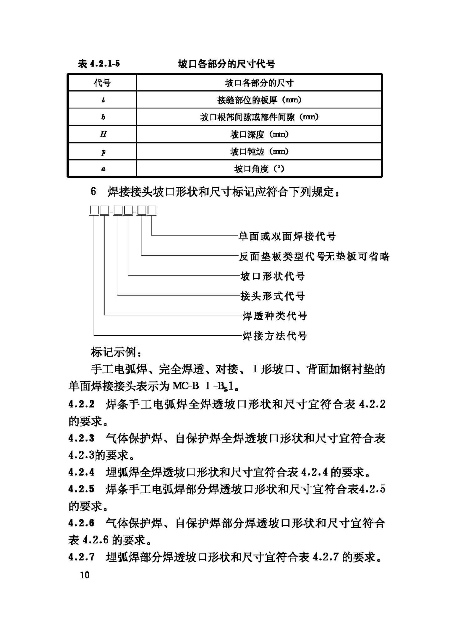 JGJ81-2002--建筑钢结构焊接技术规程