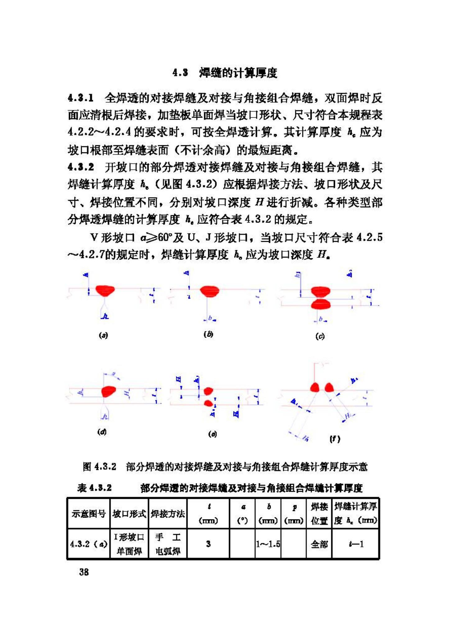 JGJ81-2002--建筑钢结构焊接技术规程