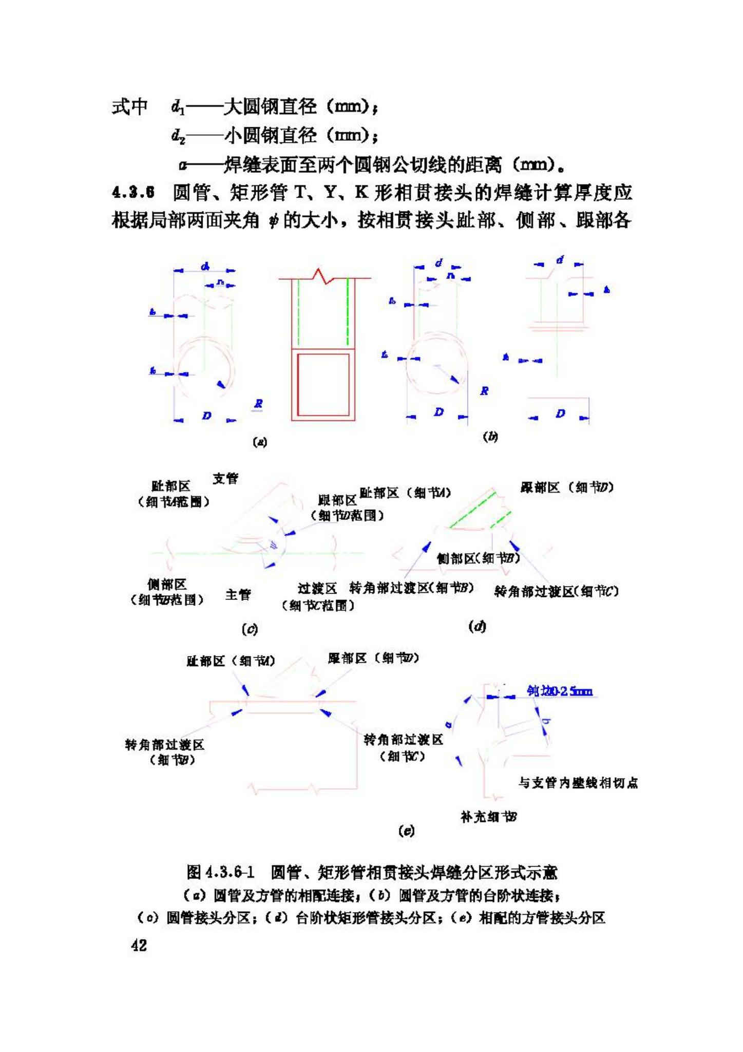 JGJ81-2002--建筑钢结构焊接技术规程