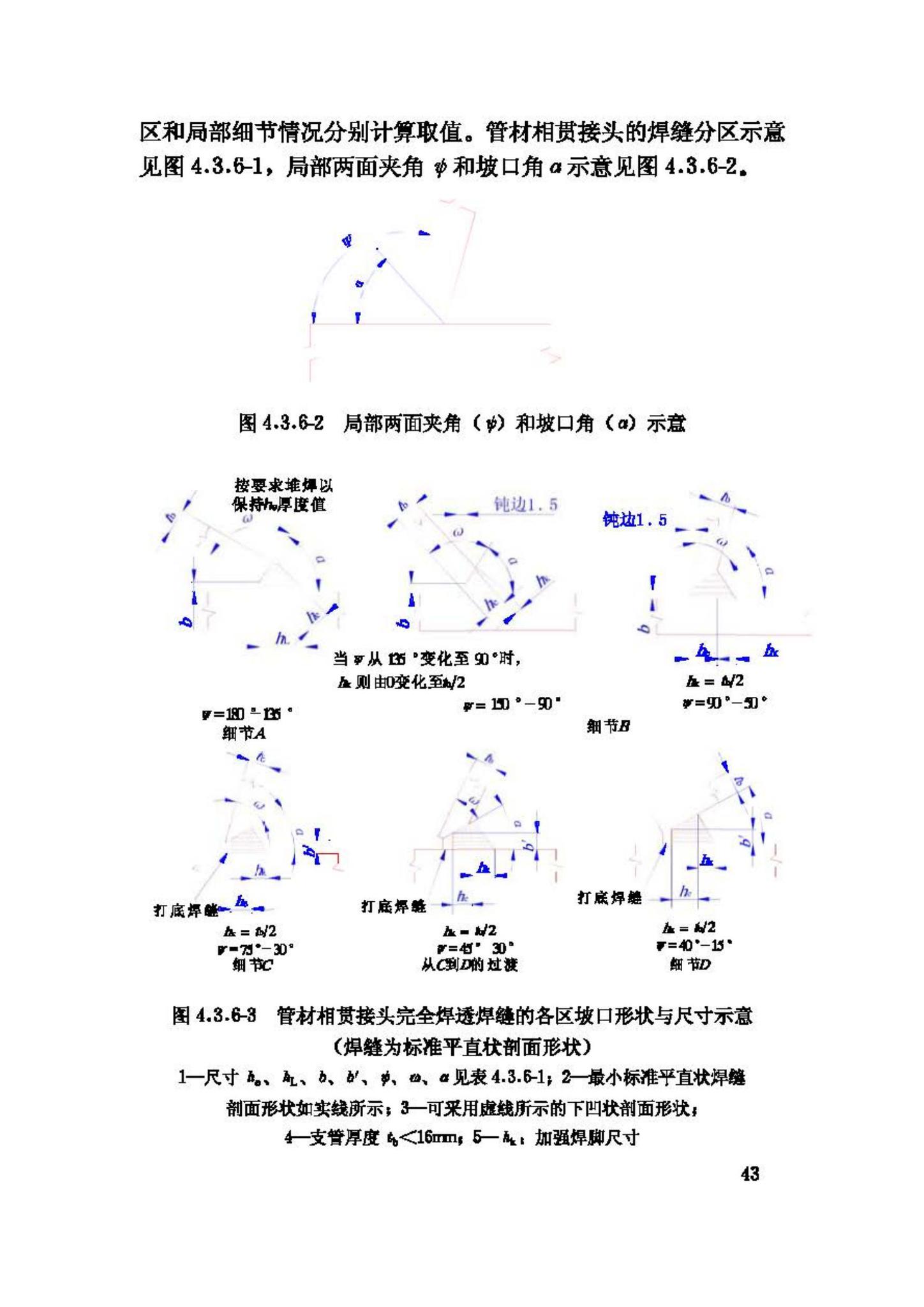 JGJ81-2002--建筑钢结构焊接技术规程