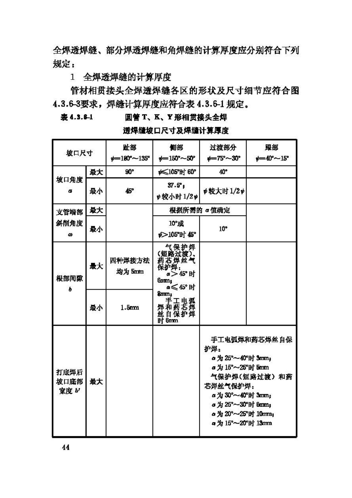 JGJ81-2002--建筑钢结构焊接技术规程