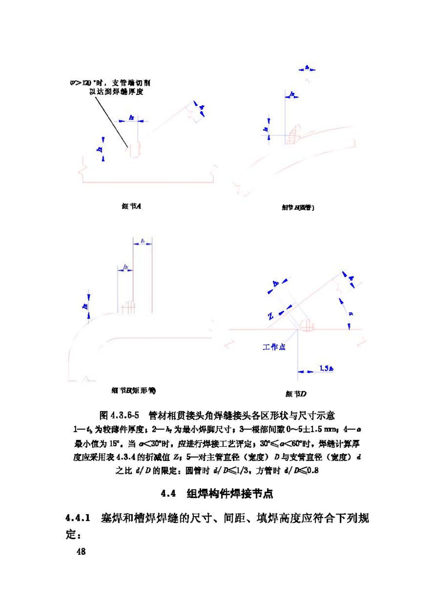 JGJ81-2002--建筑钢结构焊接技术规程