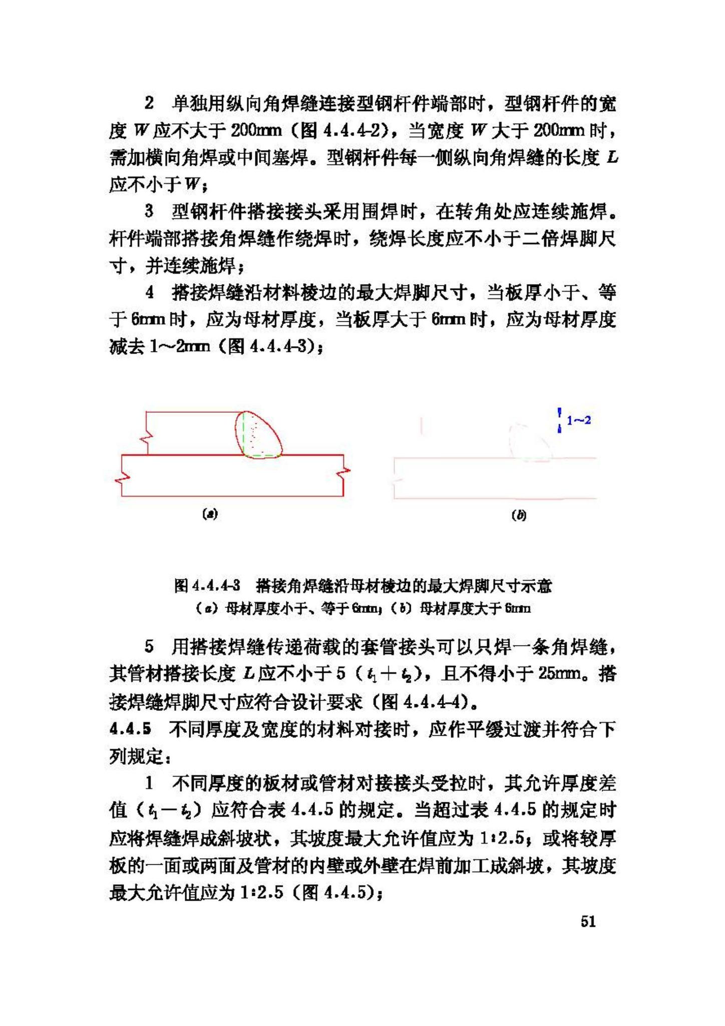 JGJ81-2002--建筑钢结构焊接技术规程