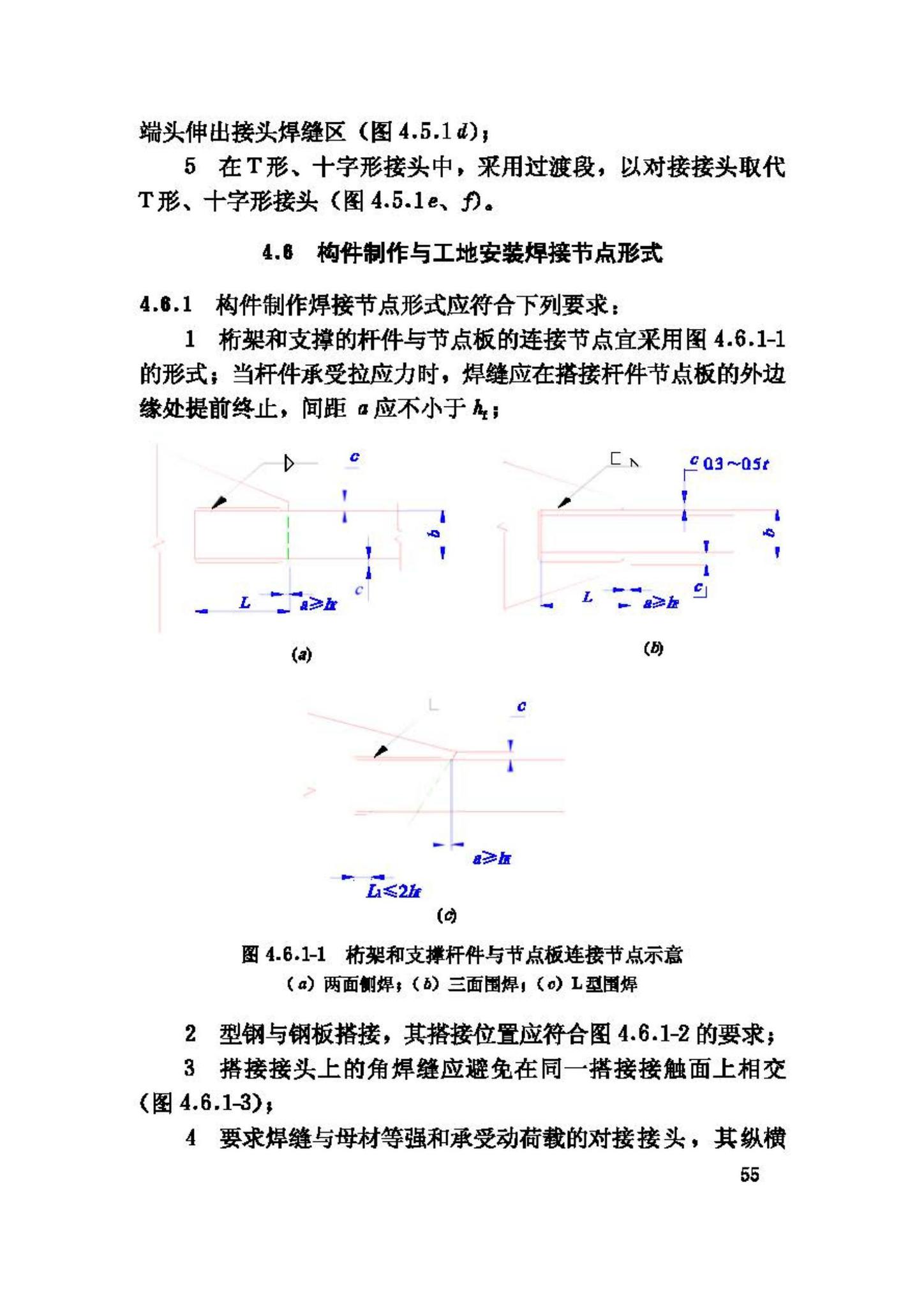 JGJ81-2002--建筑钢结构焊接技术规程